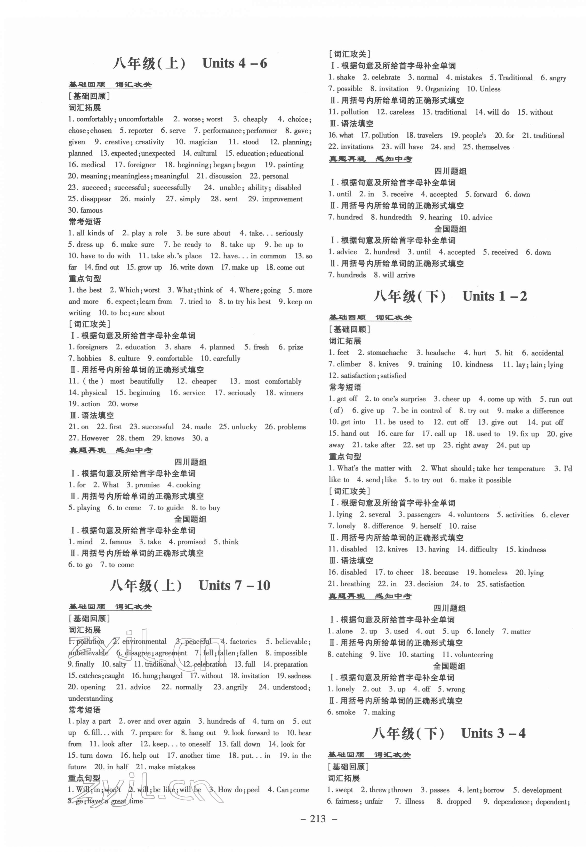 2022年中考總復(fù)習(xí)導(dǎo)與練英語四川專版 第3頁