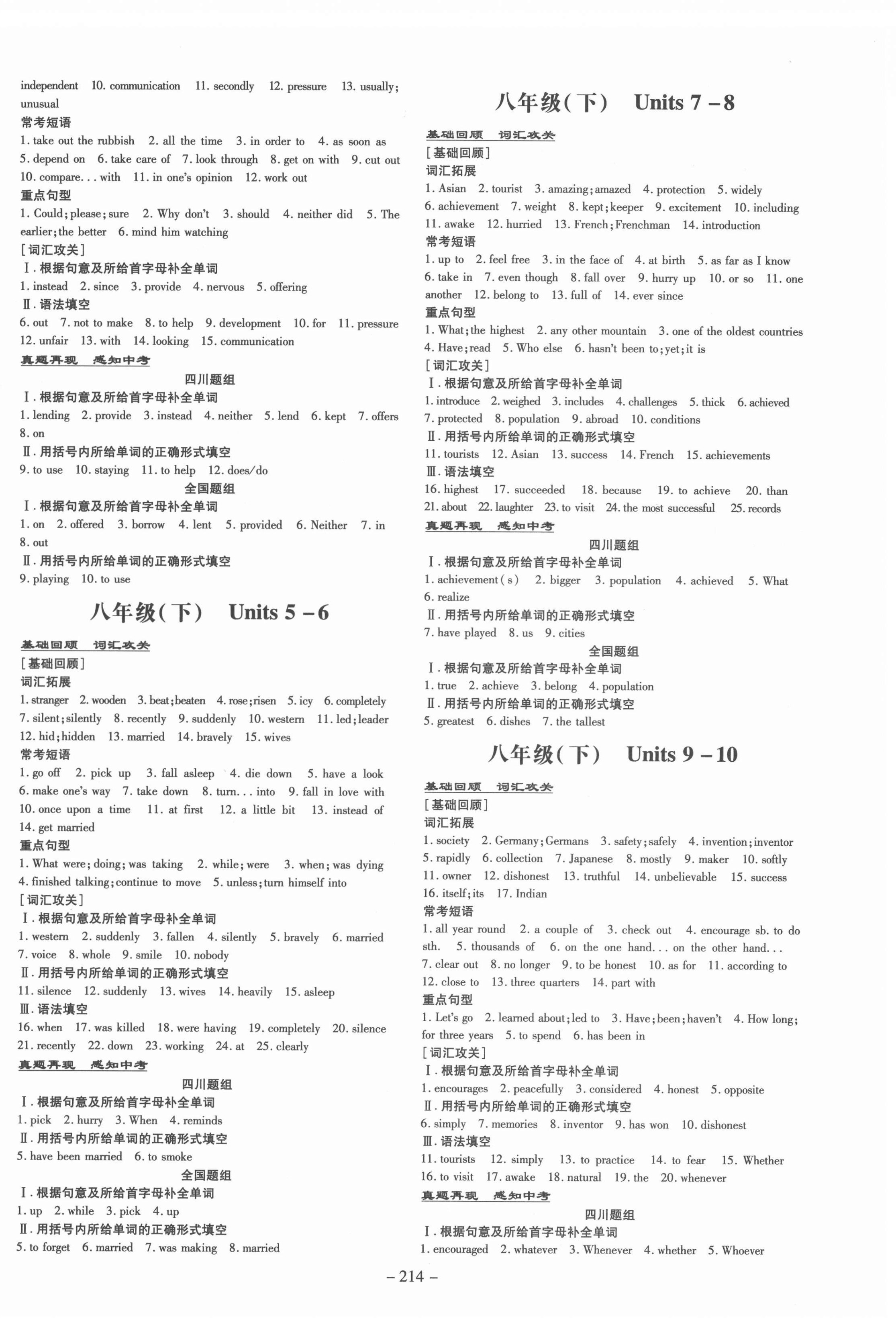 2022年中考总复习导与练英语四川专版 第4页