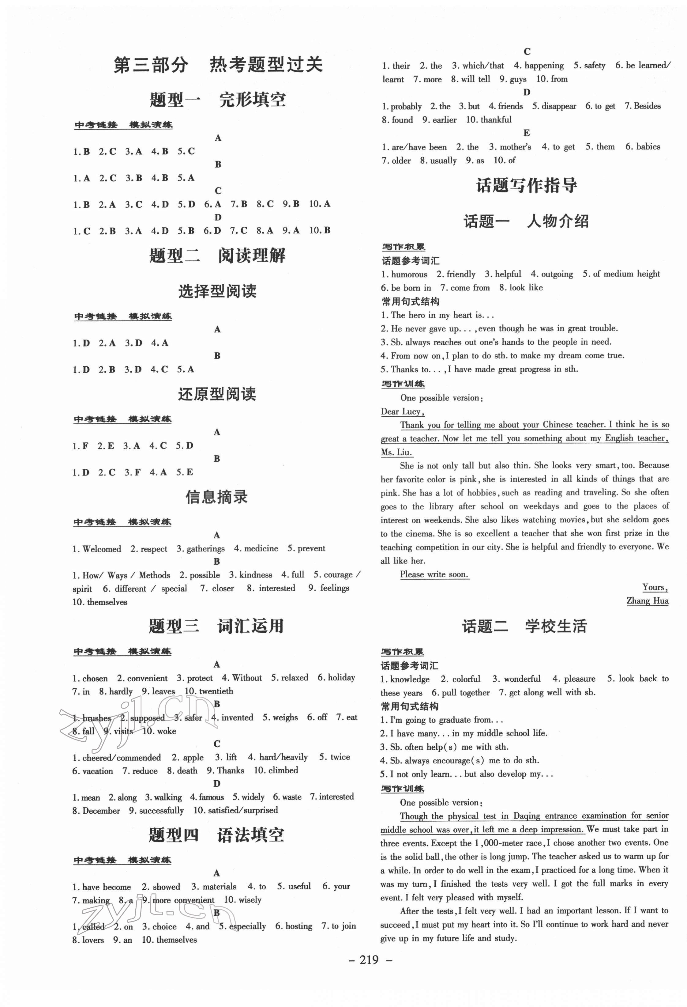 2022年中考總復(fù)習(xí)導(dǎo)與練英語四川專版 第9頁