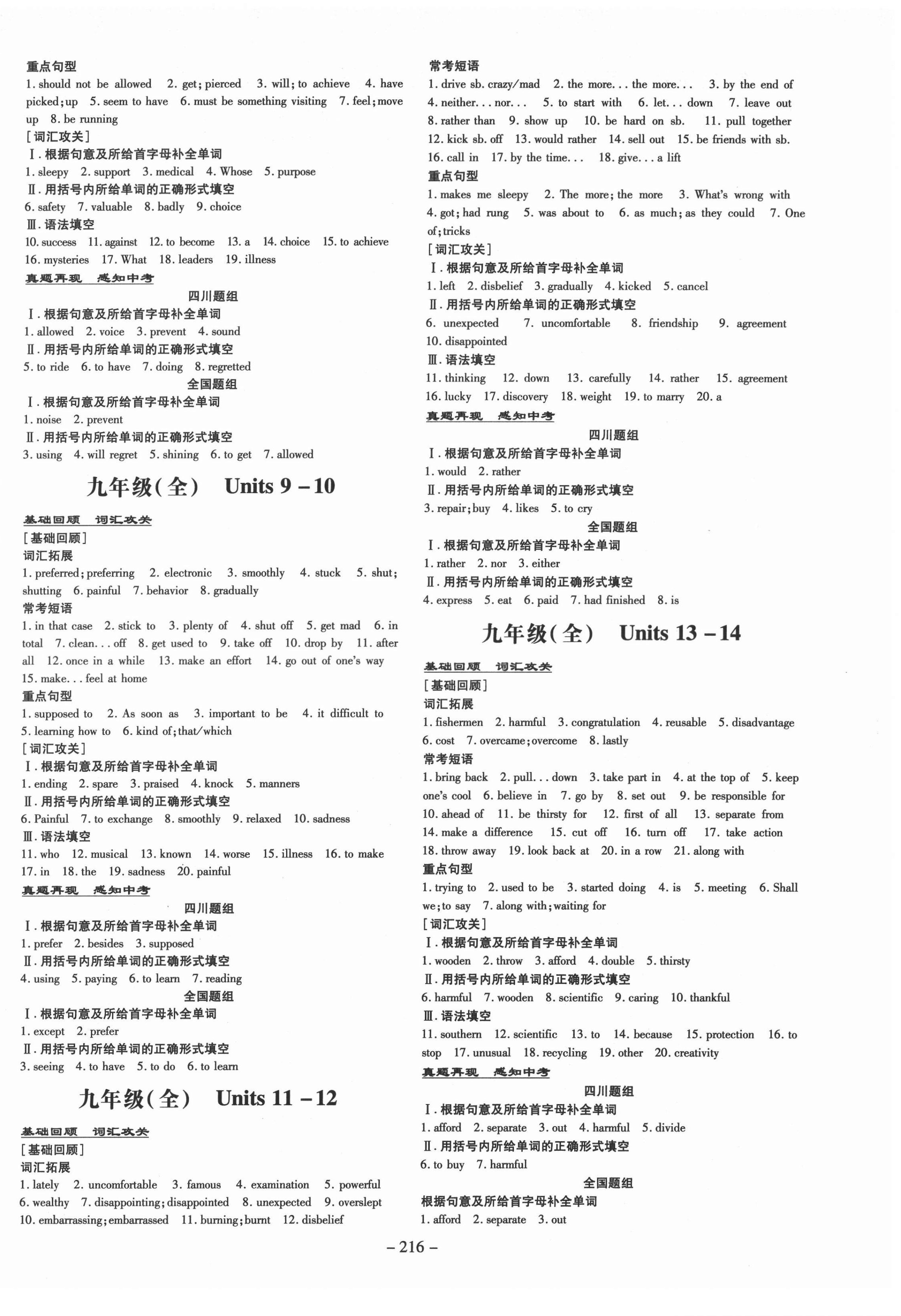 2022年中考總復(fù)習(xí)導(dǎo)與練英語四川專版 第6頁