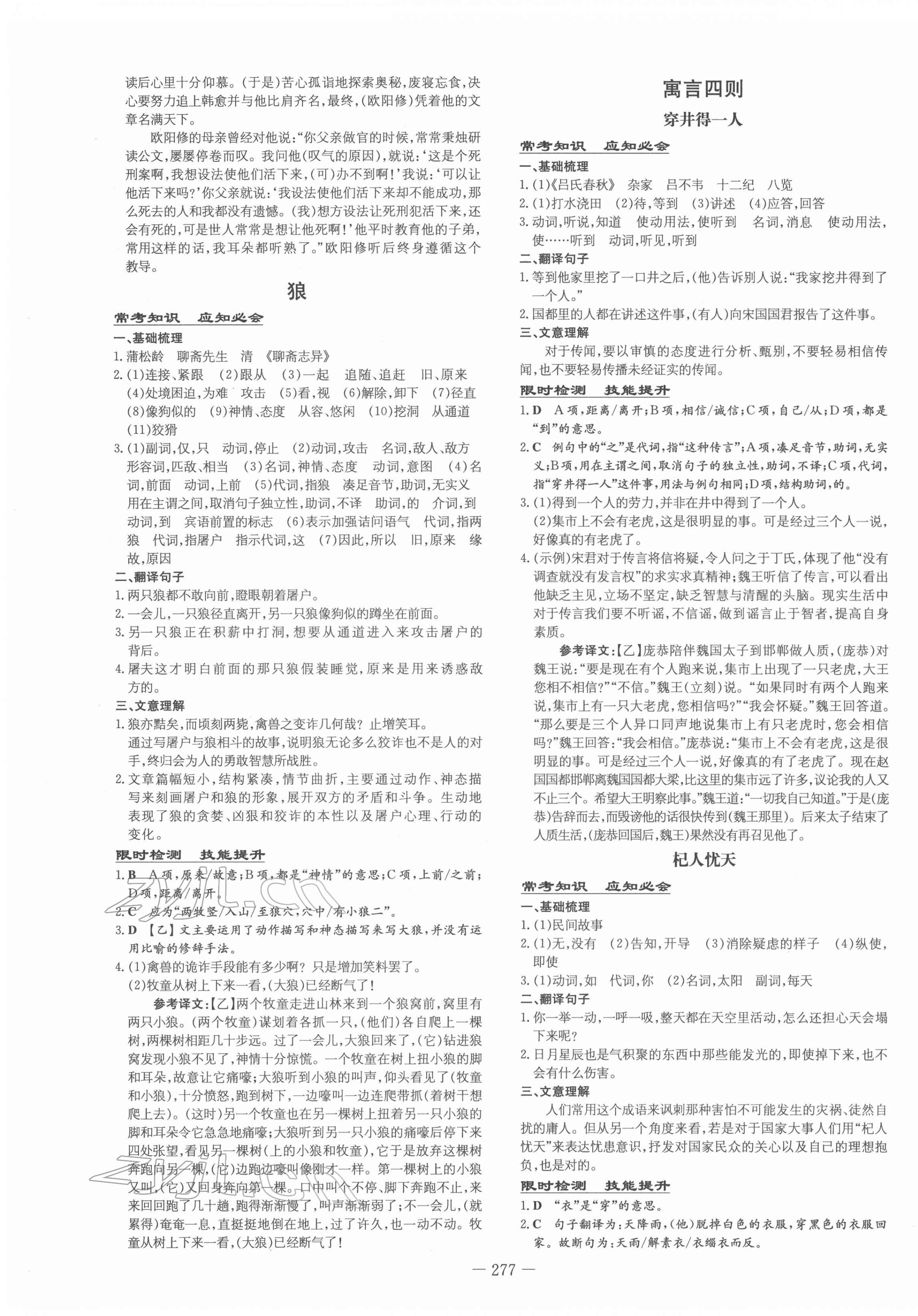 2022年中考總復(fù)習(xí)導(dǎo)與練語文四川專版 第3頁