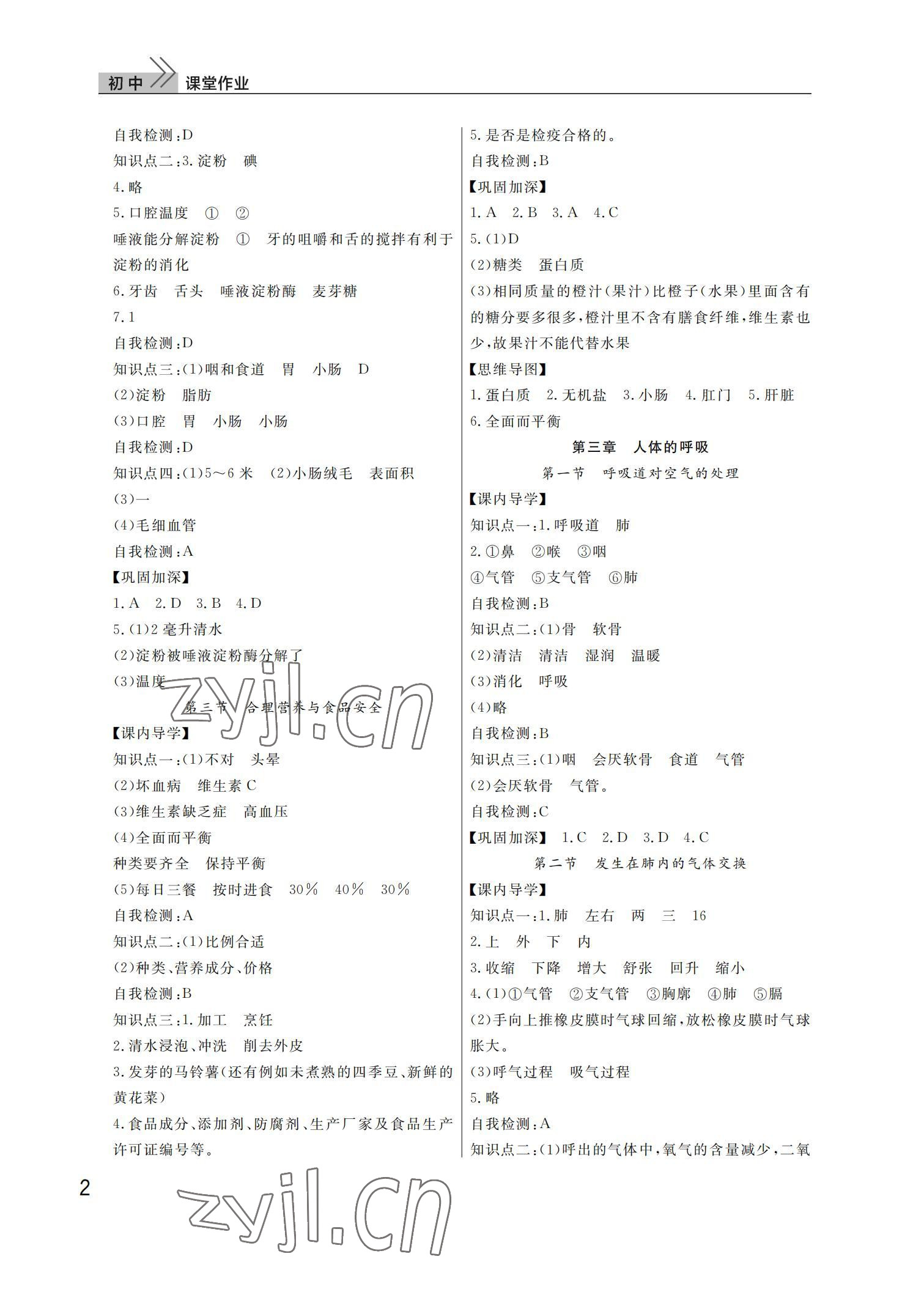 2022年課堂作業(yè)武漢出版社七年級生物下冊人教版 第2頁