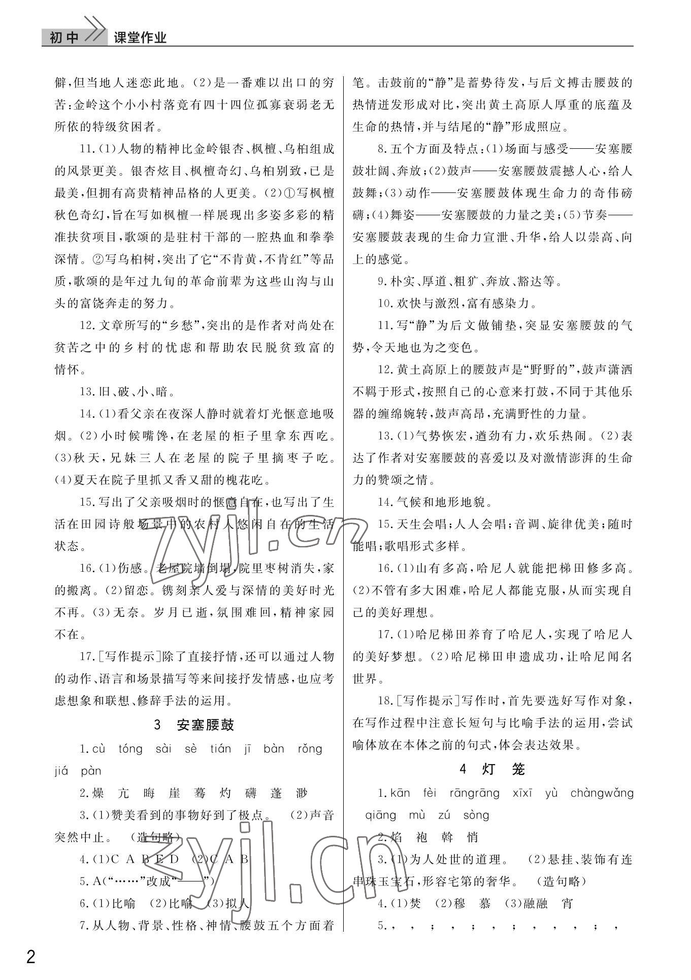 2022年課堂作業(yè)武漢出版社八年級(jí)語(yǔ)文下冊(cè)人教版 第2頁(yè)