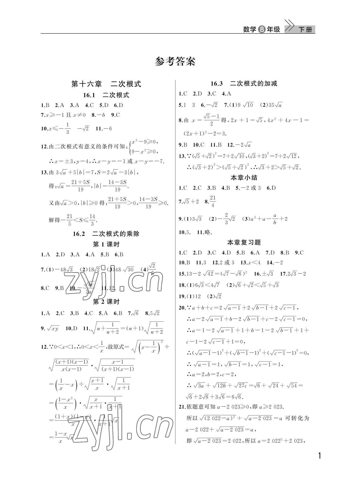 2022年课堂作业武汉出版社八年级数学下册人教版 第1页