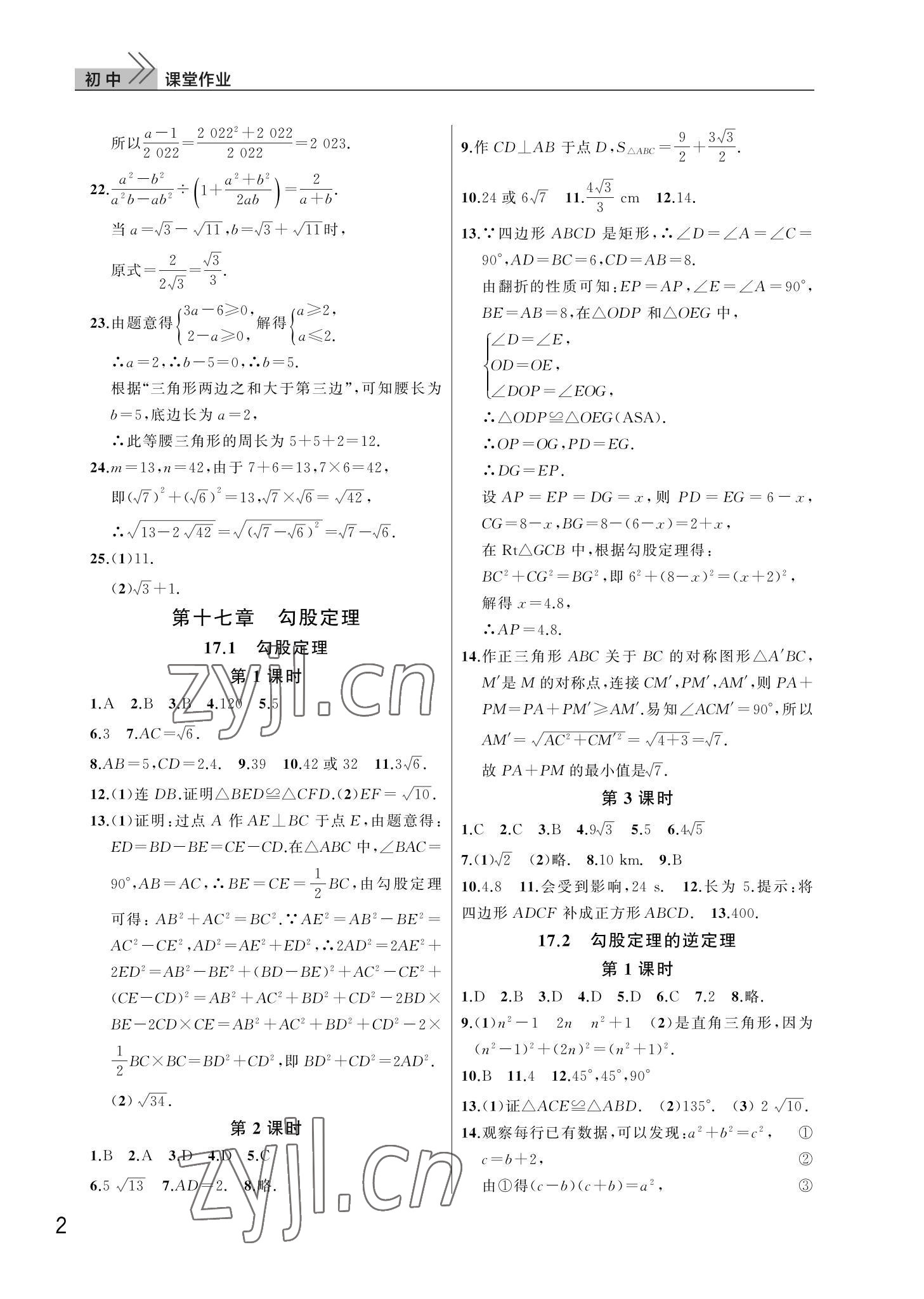 2022年課堂作業(yè)武漢出版社八年級(jí)數(shù)學(xué)下冊(cè)人教版 第2頁(yè)