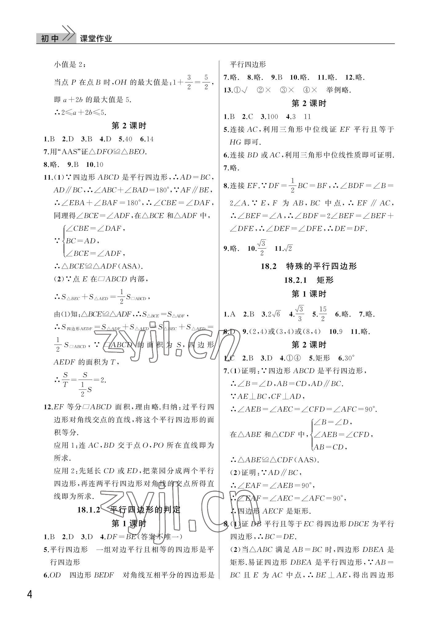 2022年课堂作业武汉出版社八年级数学下册人教版 第4页