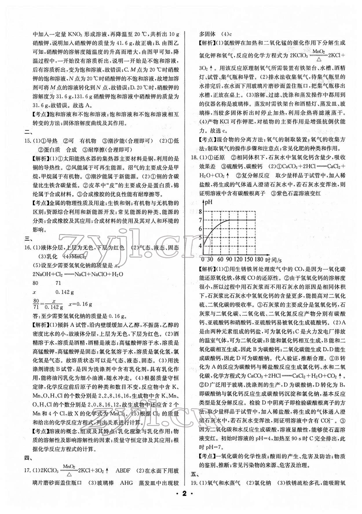 2022年成都中考真题精选化学 第2页