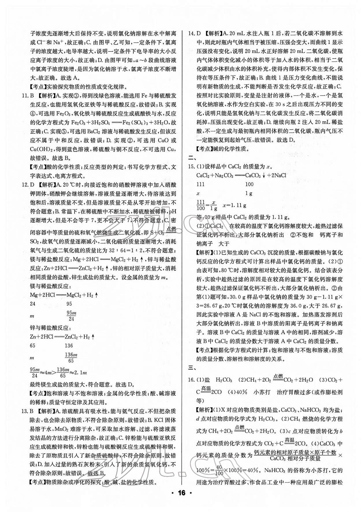 2022年成都中考真题精选化学 第16页