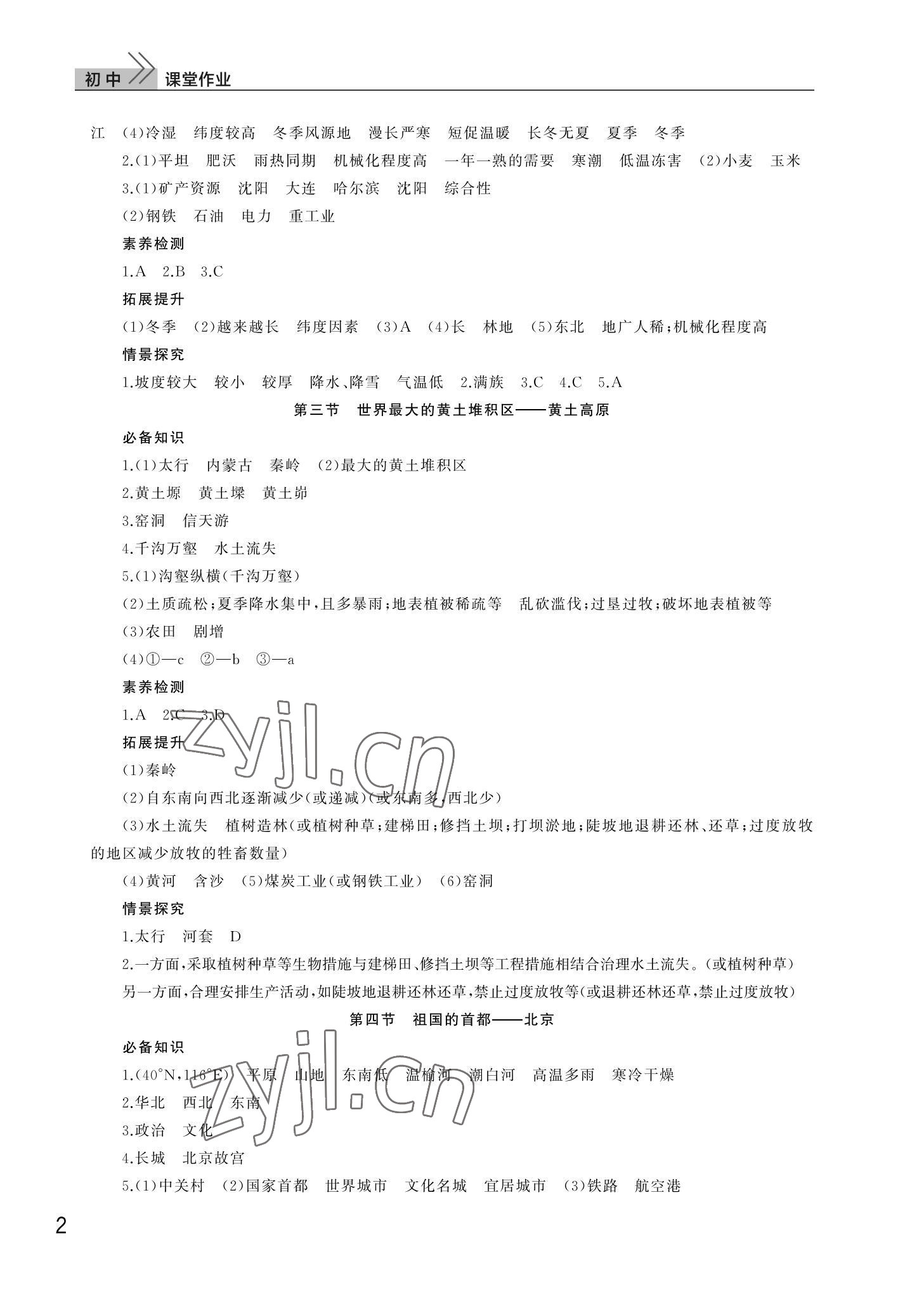 2022年课堂作业武汉出版社八年级地理下册人教版 第2页