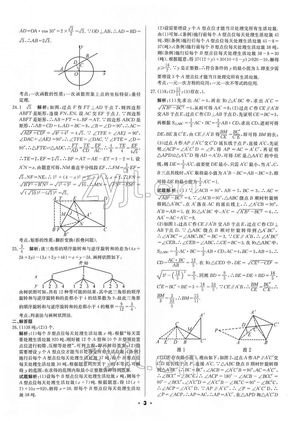 2022年成都中考真题精选数学 第3页