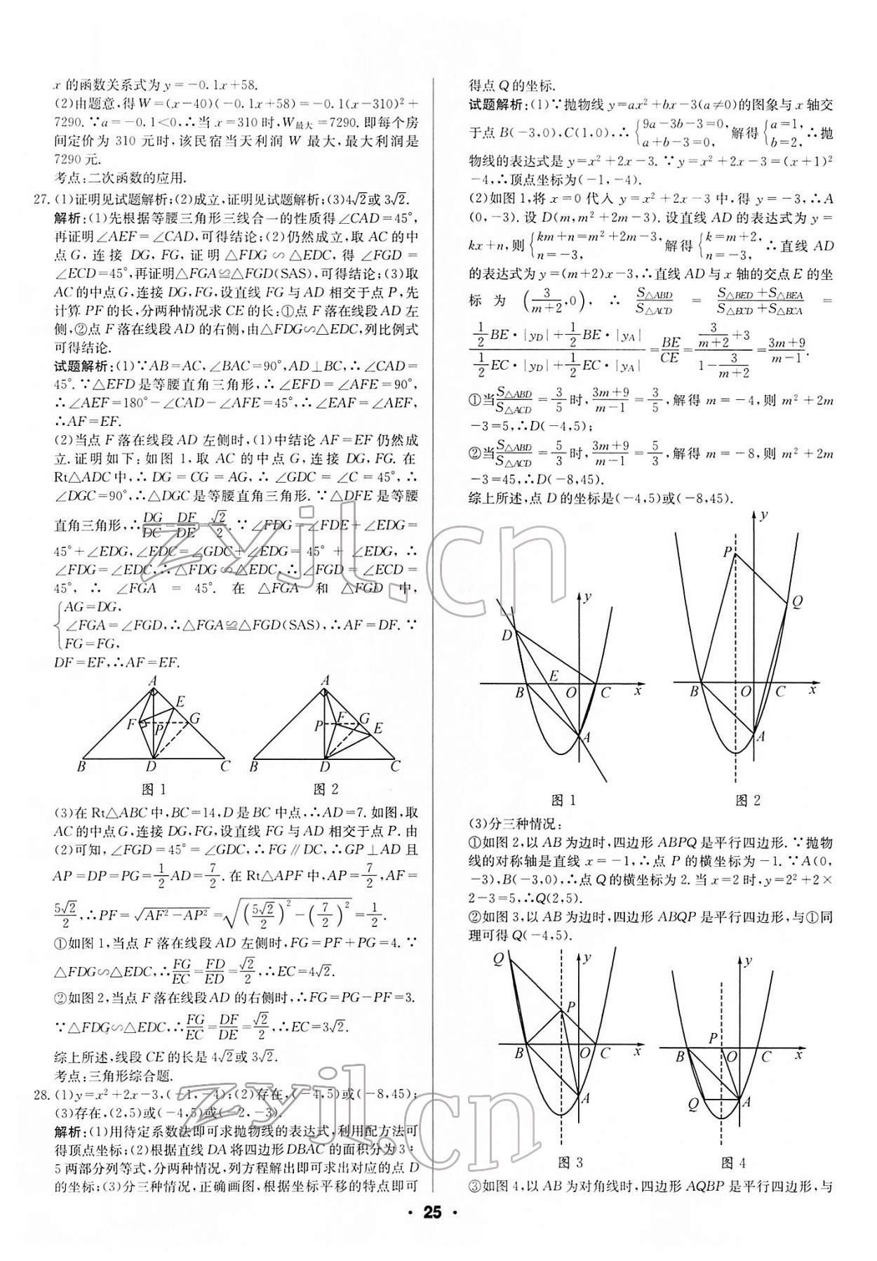 2022年成都中考真題精選數(shù)學(xué) 第25頁(yè)