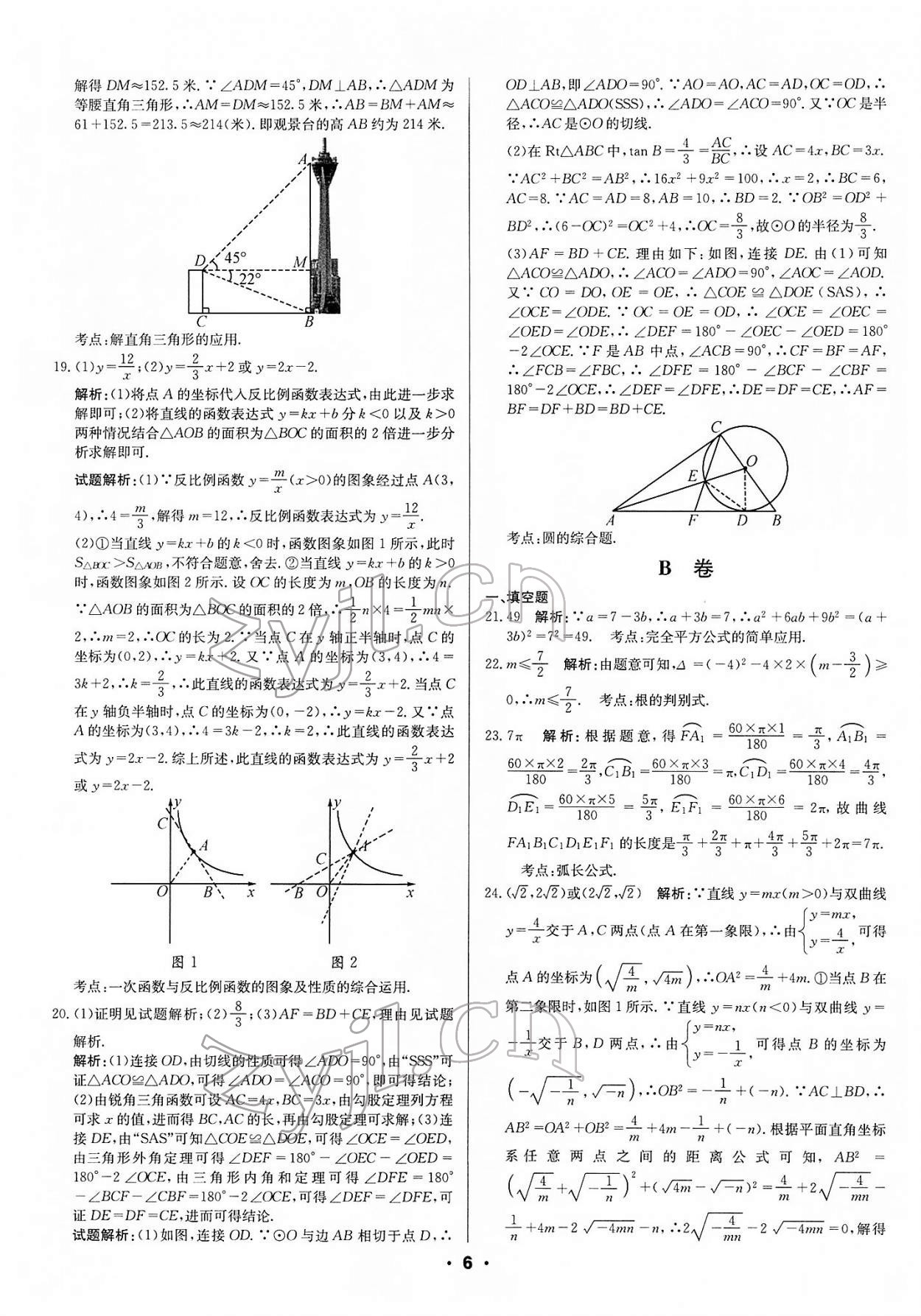 2022年成都中考真題精選數(shù)學 第6頁