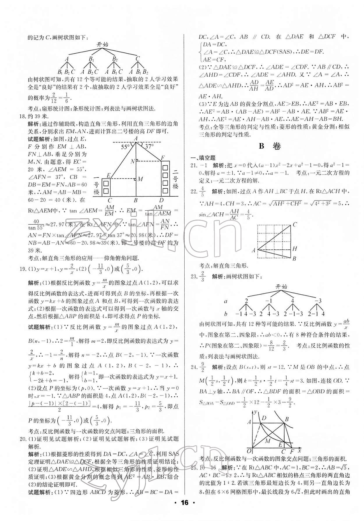 2022年成都中考真題精選數(shù)學(xué) 第16頁