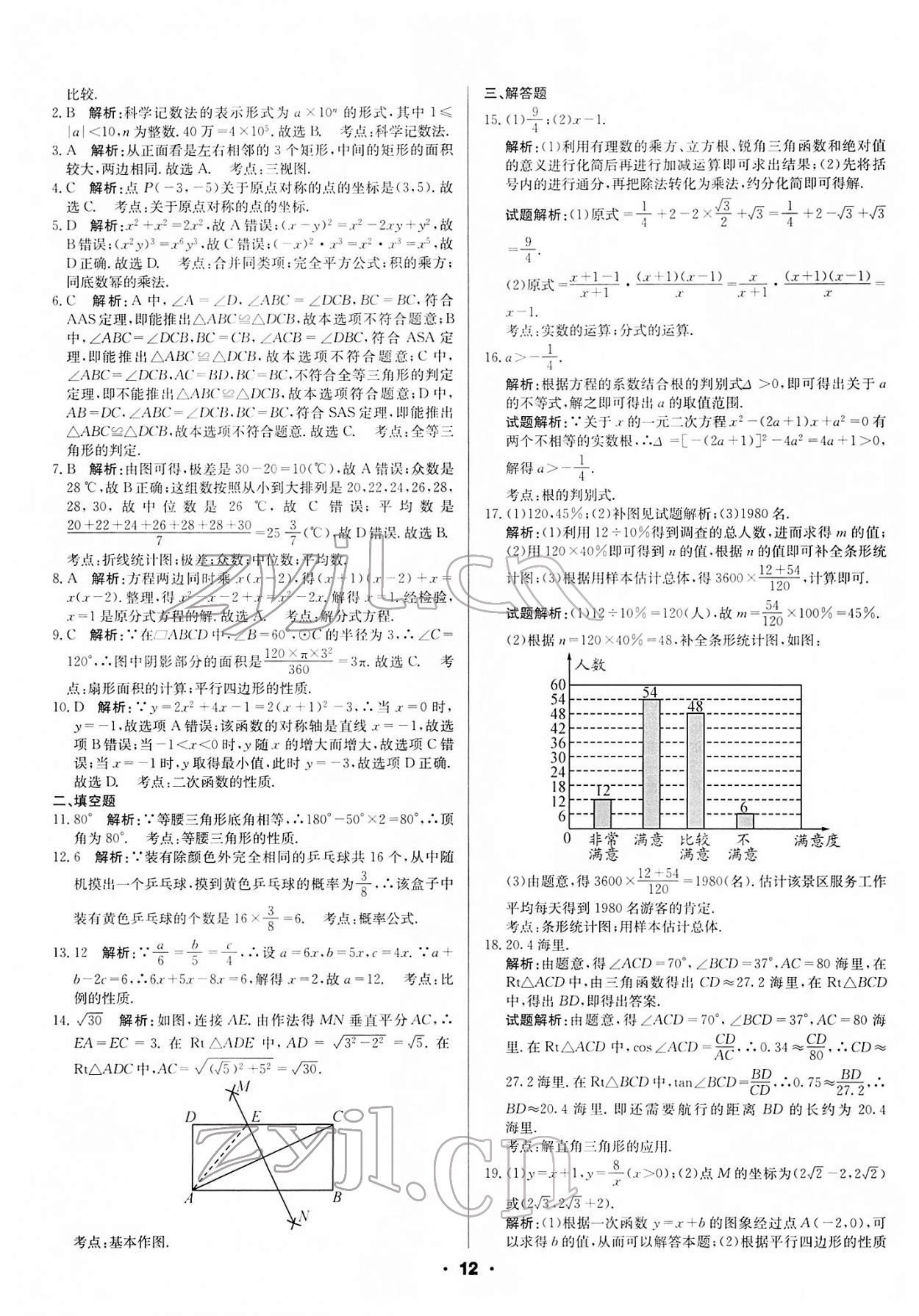 2022年成都中考真題精選數(shù)學(xué) 第12頁