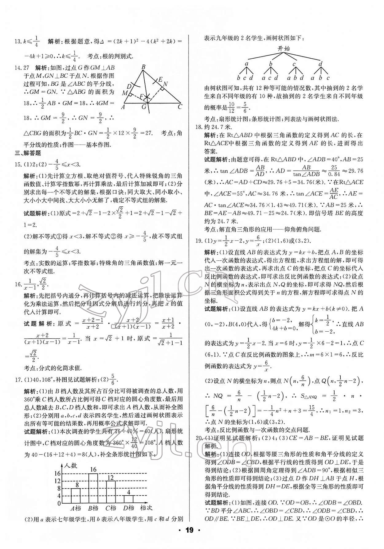 2022年成都中考真題精選數(shù)學 第19頁