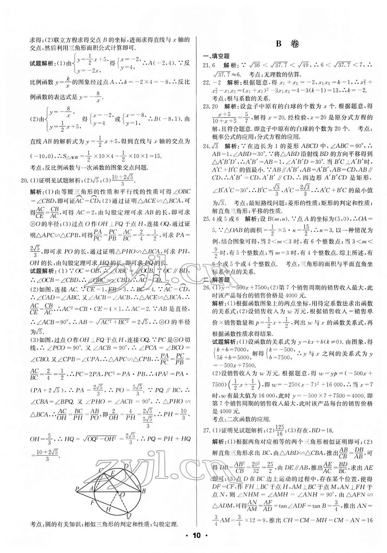 2022年成都中考真题精选数学 第10页