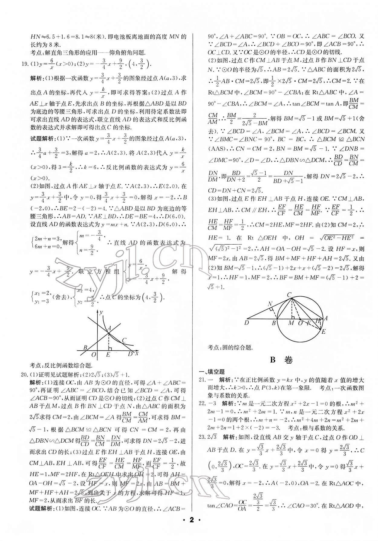 2022年成都中考真题精选数学 第2页