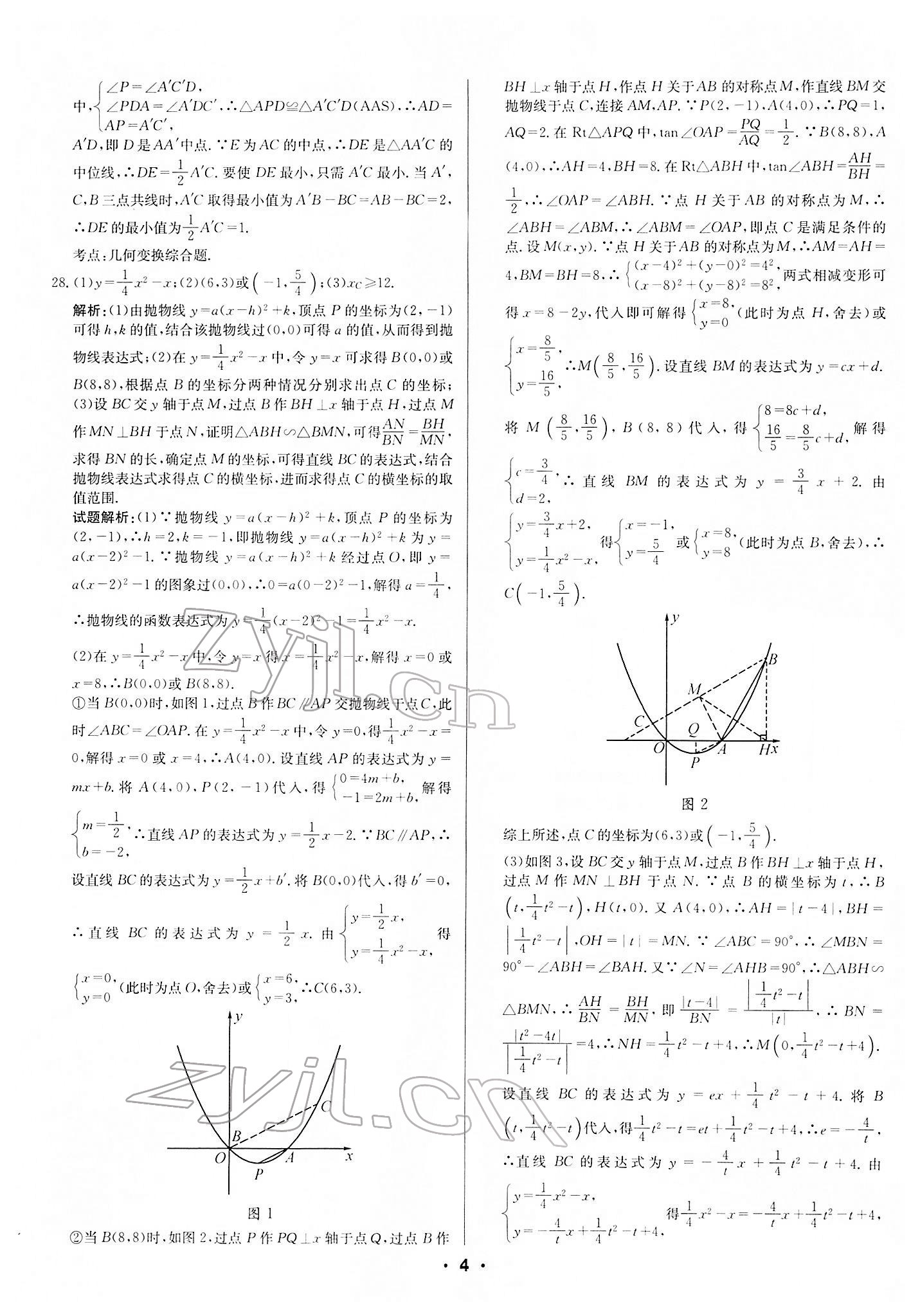 2022年成都中考真题精选数学 第4页