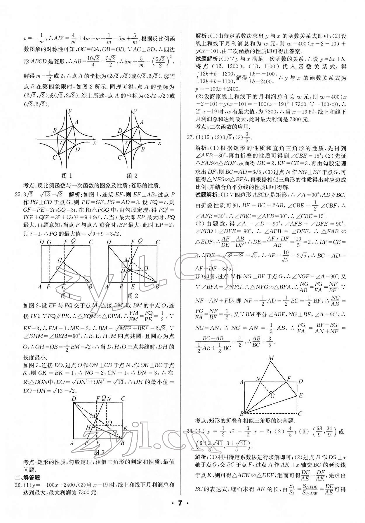 2022年成都中考真題精選數(shù)學(xué) 第7頁