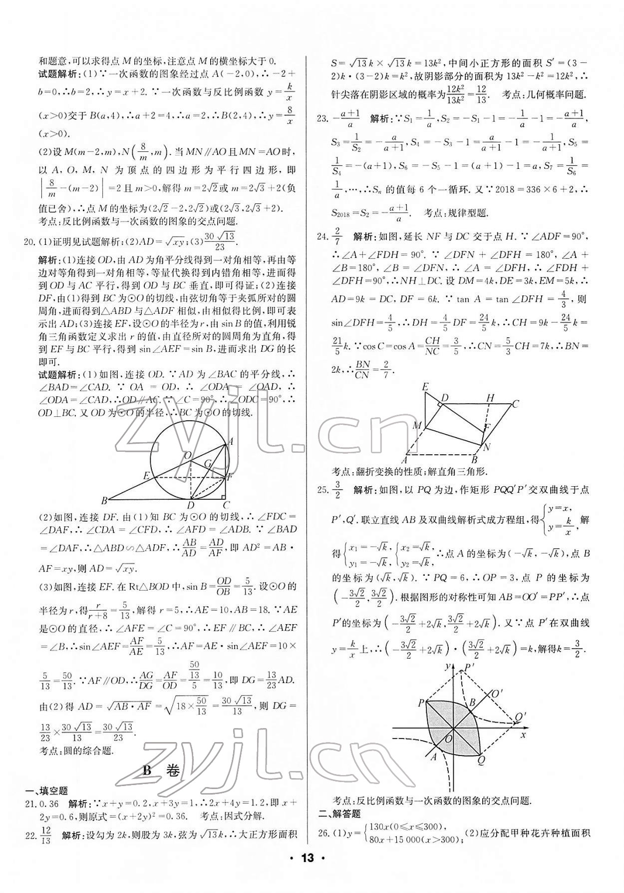 2022年成都中考真題精選數(shù)學(xué) 第13頁