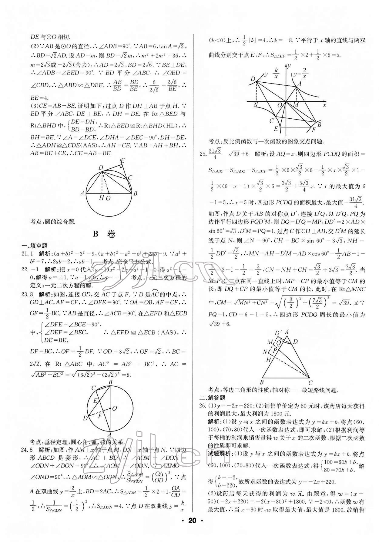 2022年成都中考真题精选数学 第20页