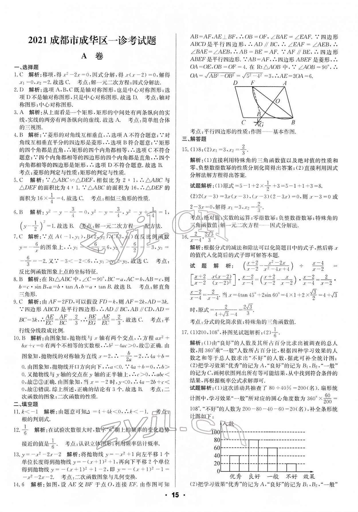 2022年成都中考真題精選數學 第15頁