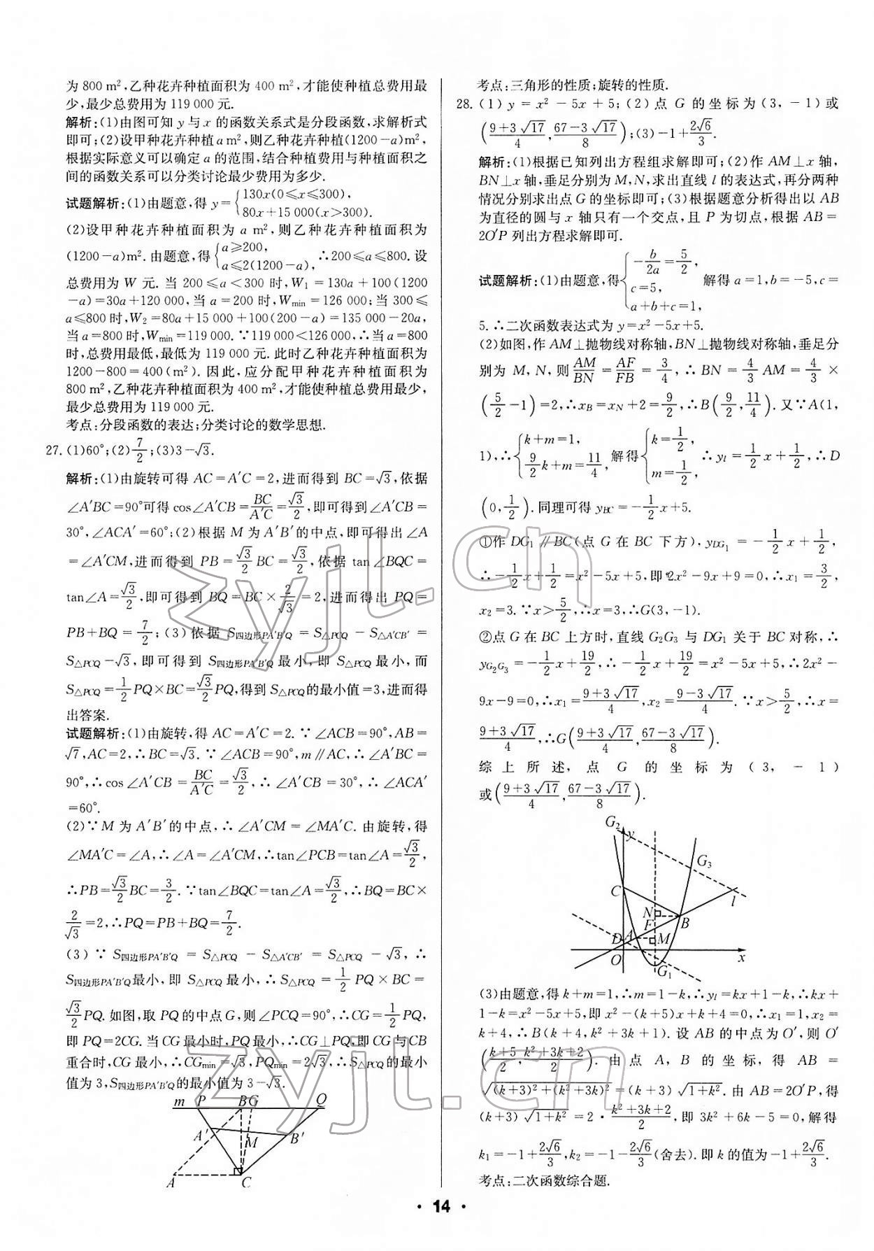 2022年成都中考真題精選數(shù)學 第14頁