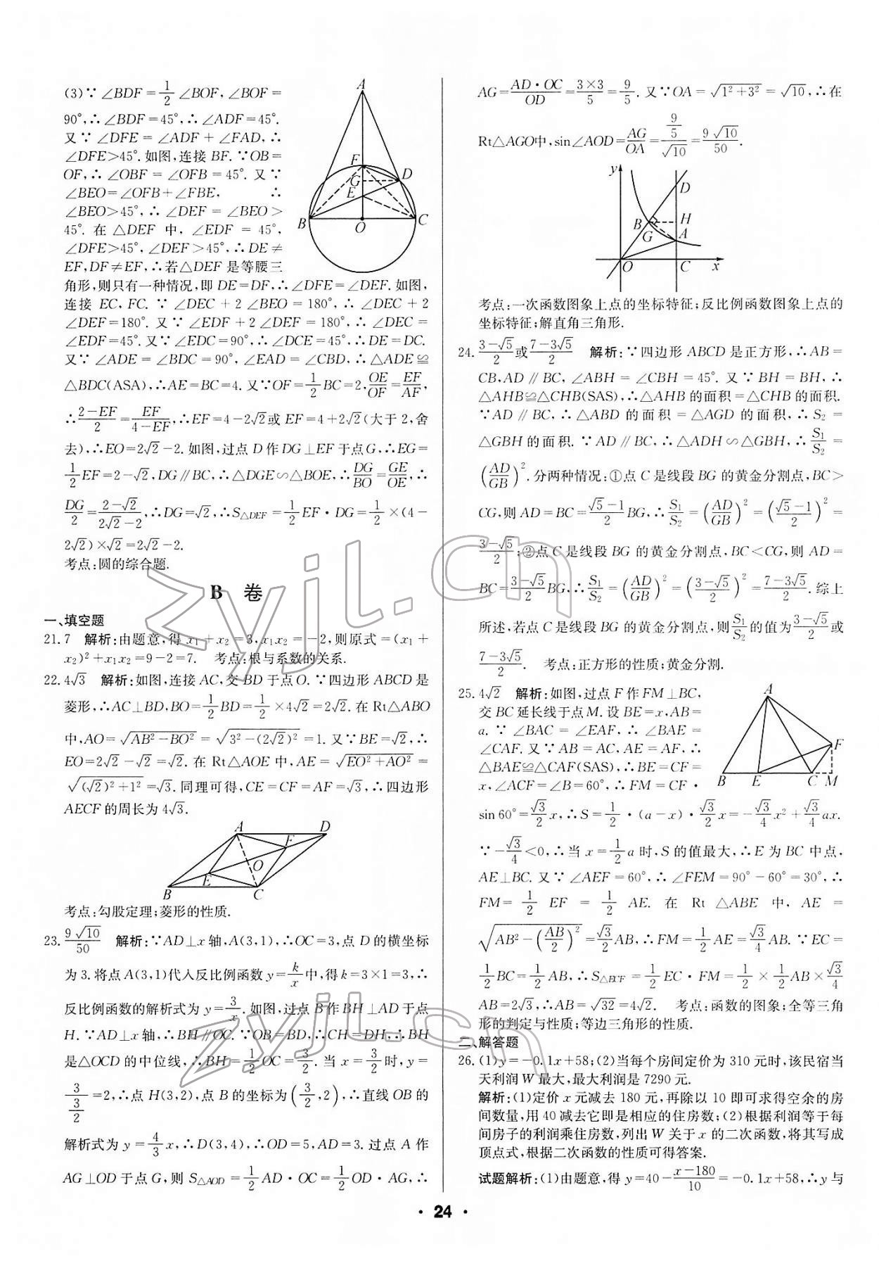 2022年成都中考真题精选数学 第24页