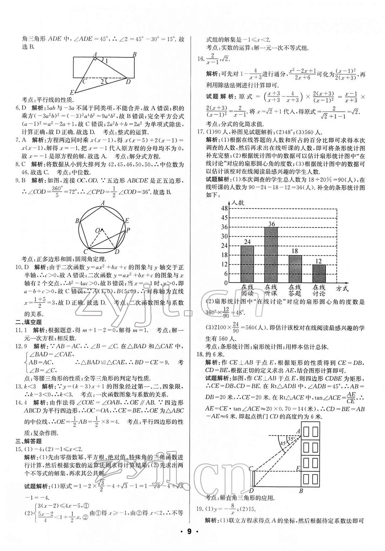 2022年成都中考真题精选数学 第9页