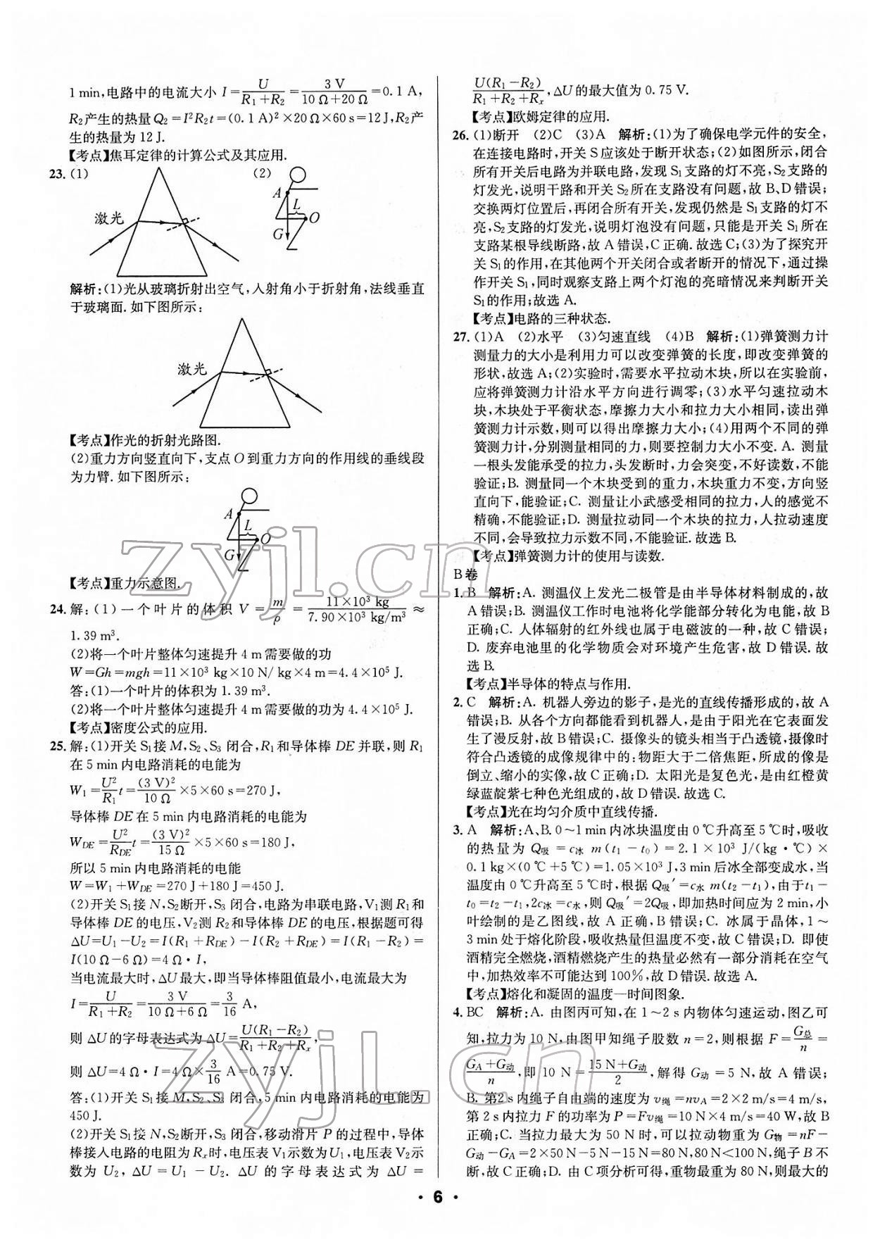 2022年成都中考真題精選物理 第6頁