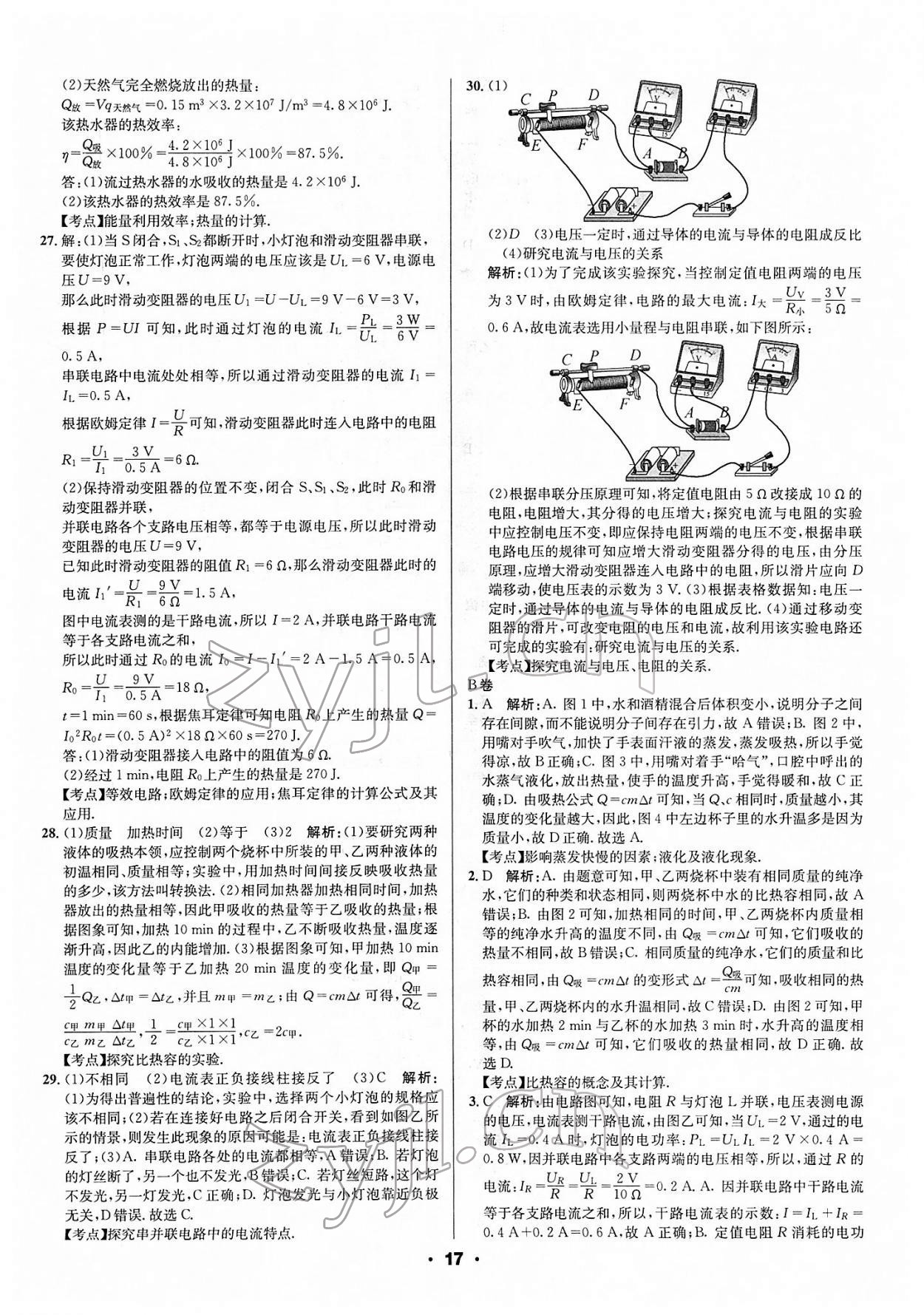 2022年成都中考真題精選物理 第17頁