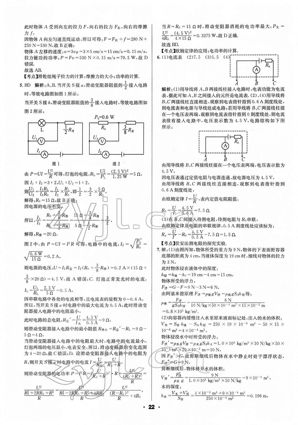 2022年成都中考真題精選物理 第22頁