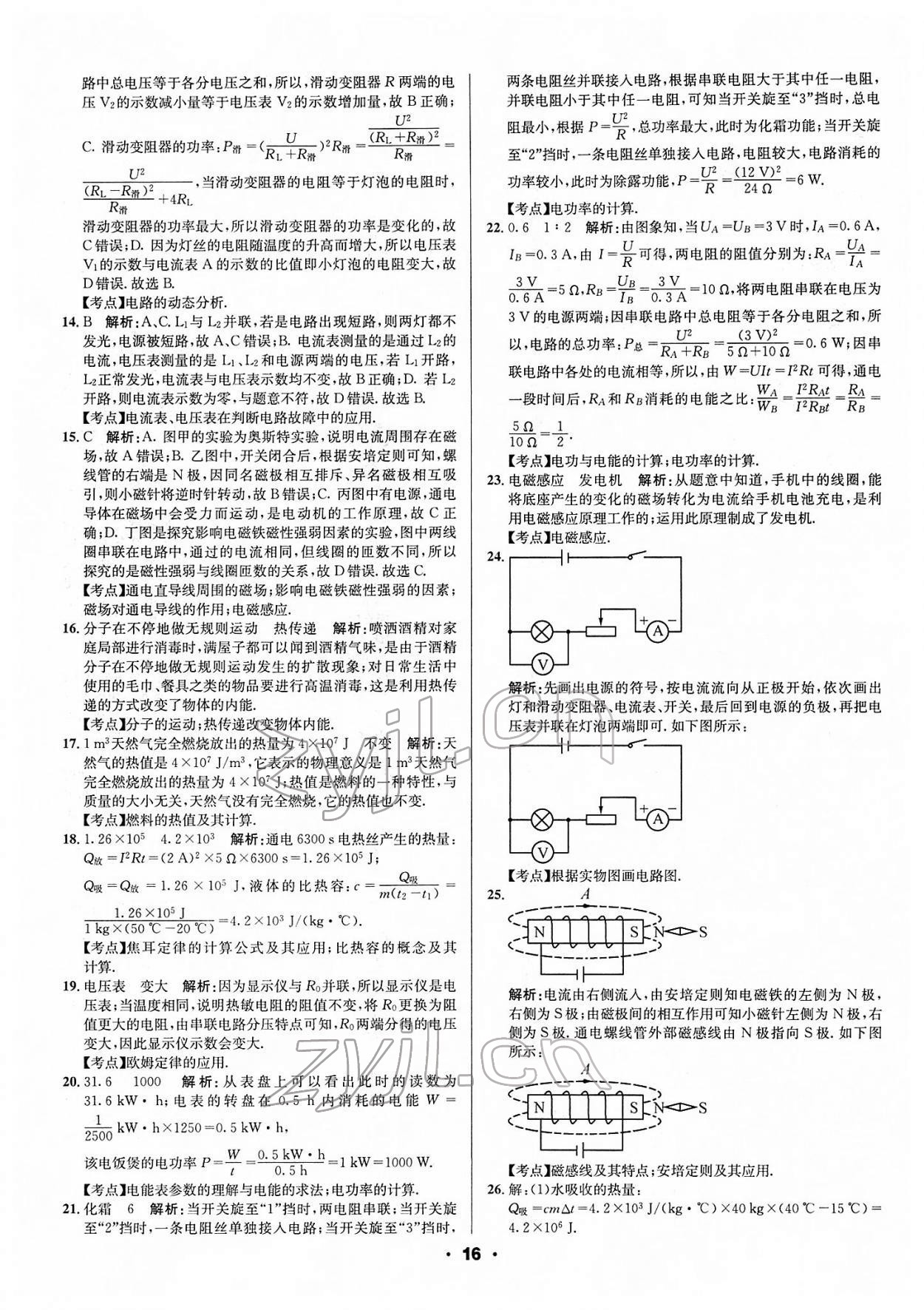 2022年成都中考真題精選物理 第16頁