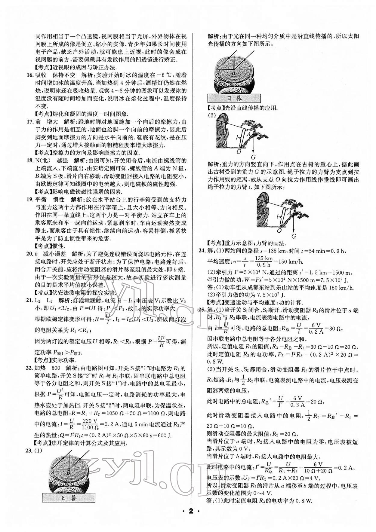 2022年成都中考真題精選物理 第2頁(yè)