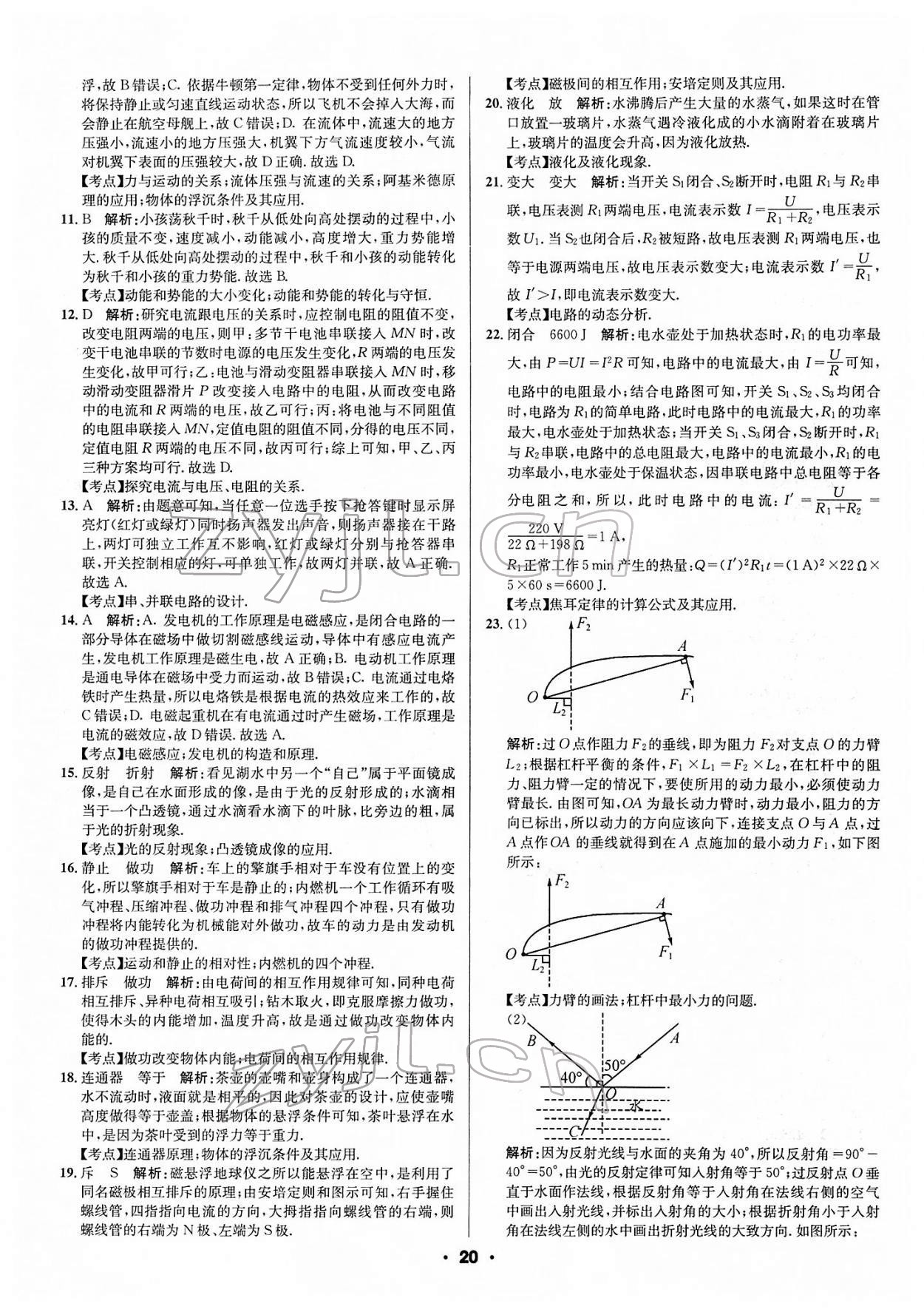 2022年成都中考真題精選物理 第20頁