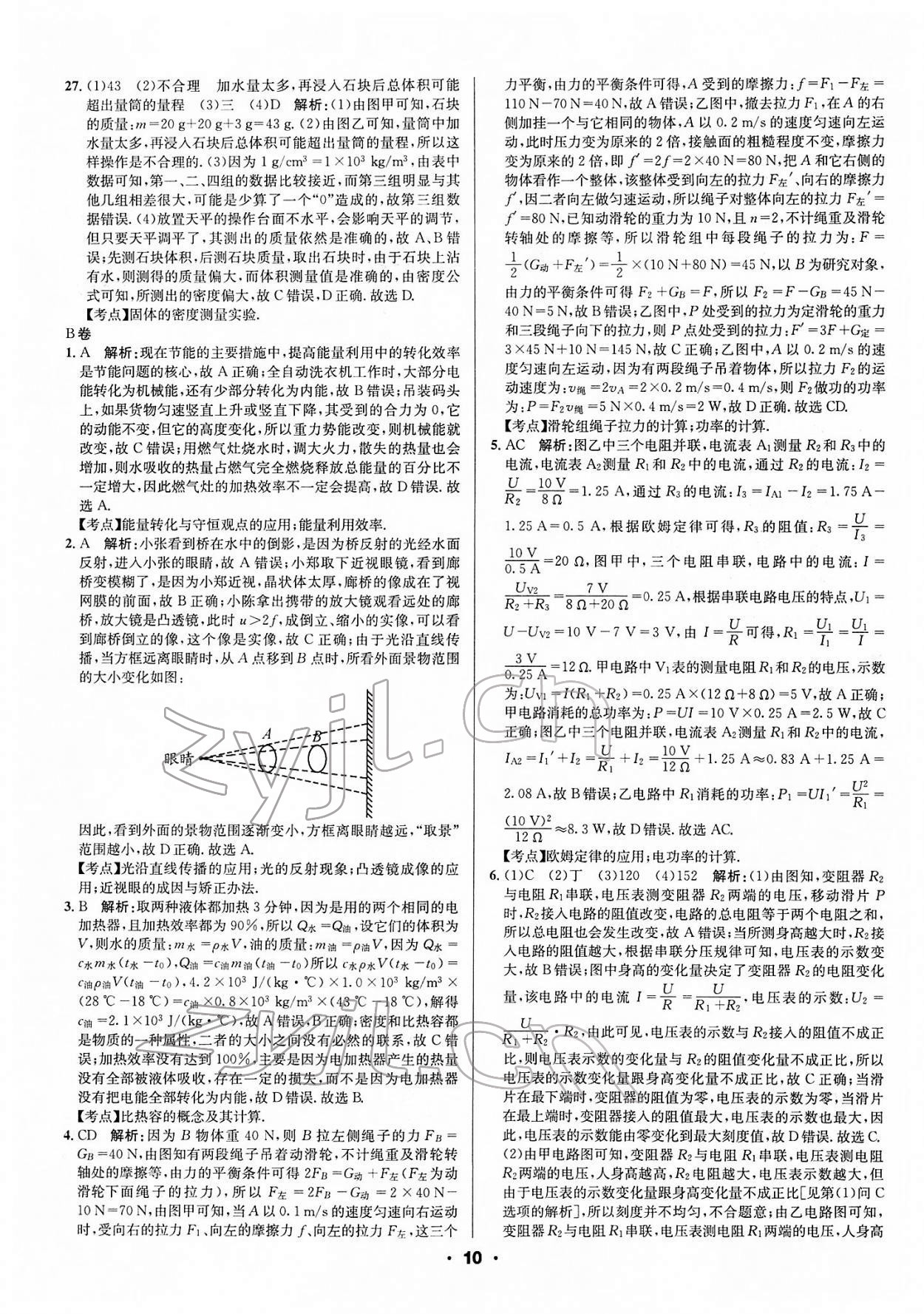 2022年成都中考真題精選物理 第10頁