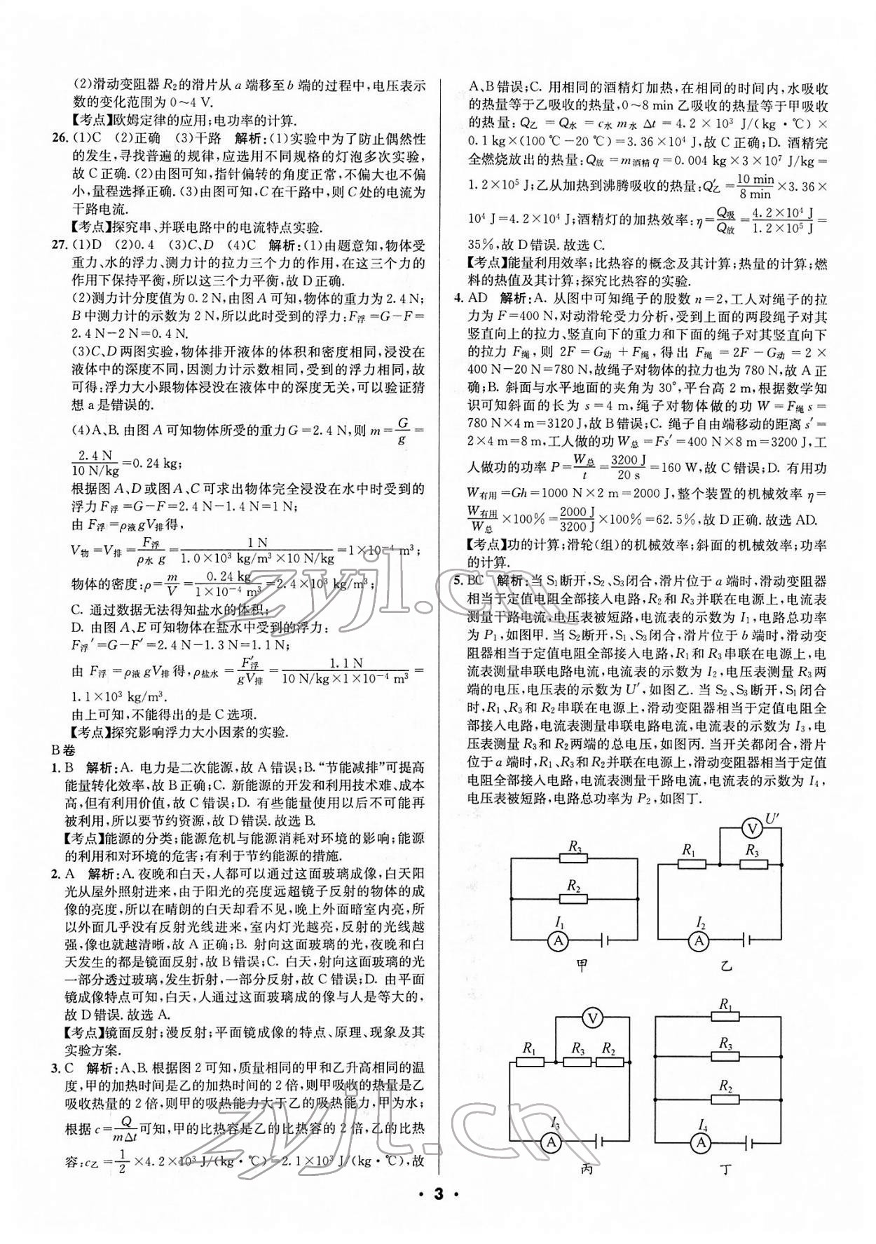 2022年成都中考真題精選物理 第3頁