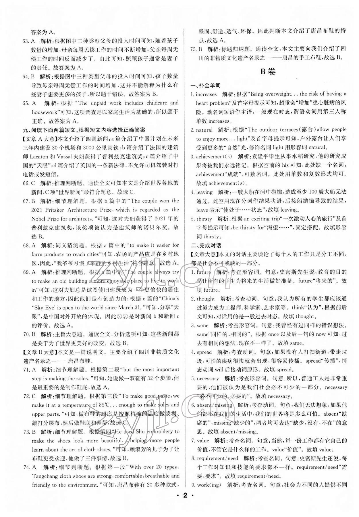 2022年成都中考真題精選英語 第2頁