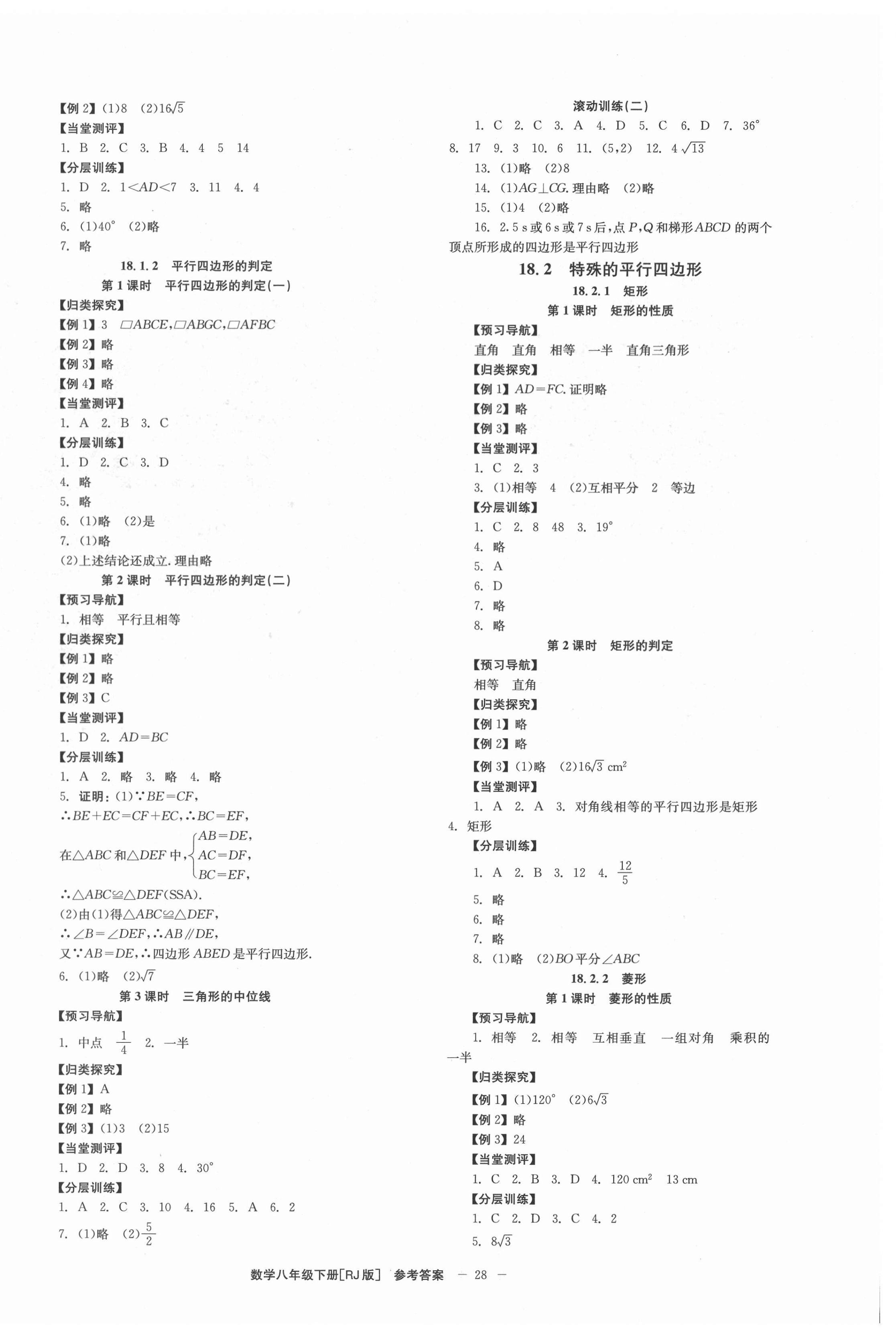 2022年全效學習學業(yè)評價方案八年級數(shù)學下冊人教版 第4頁