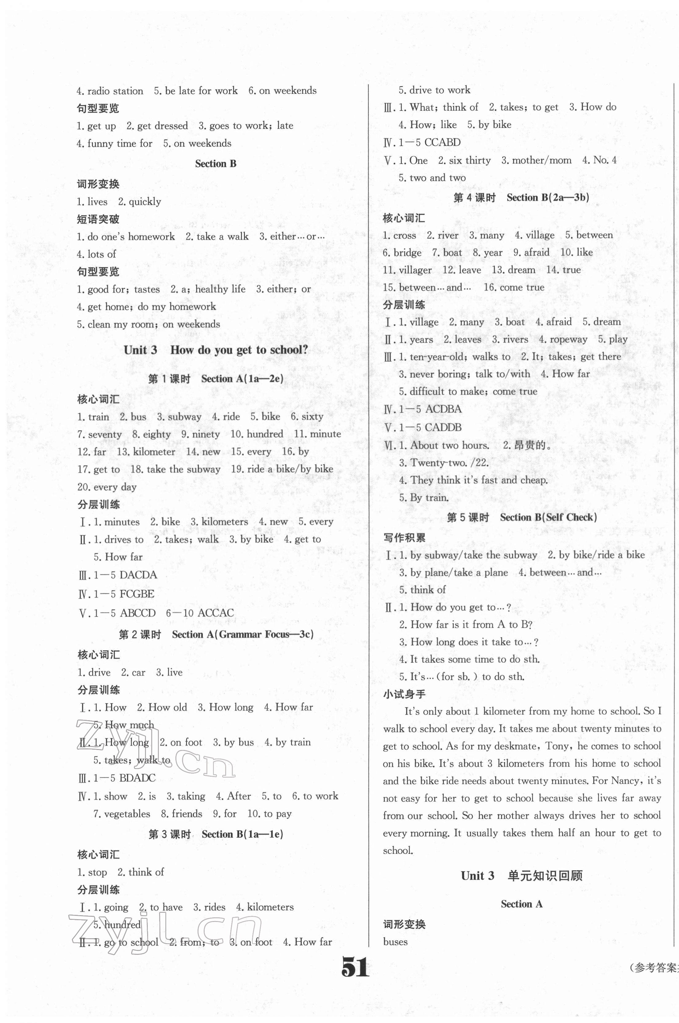 2022年全效學習學業(yè)評價方案七年級英語下冊人教版 第3頁