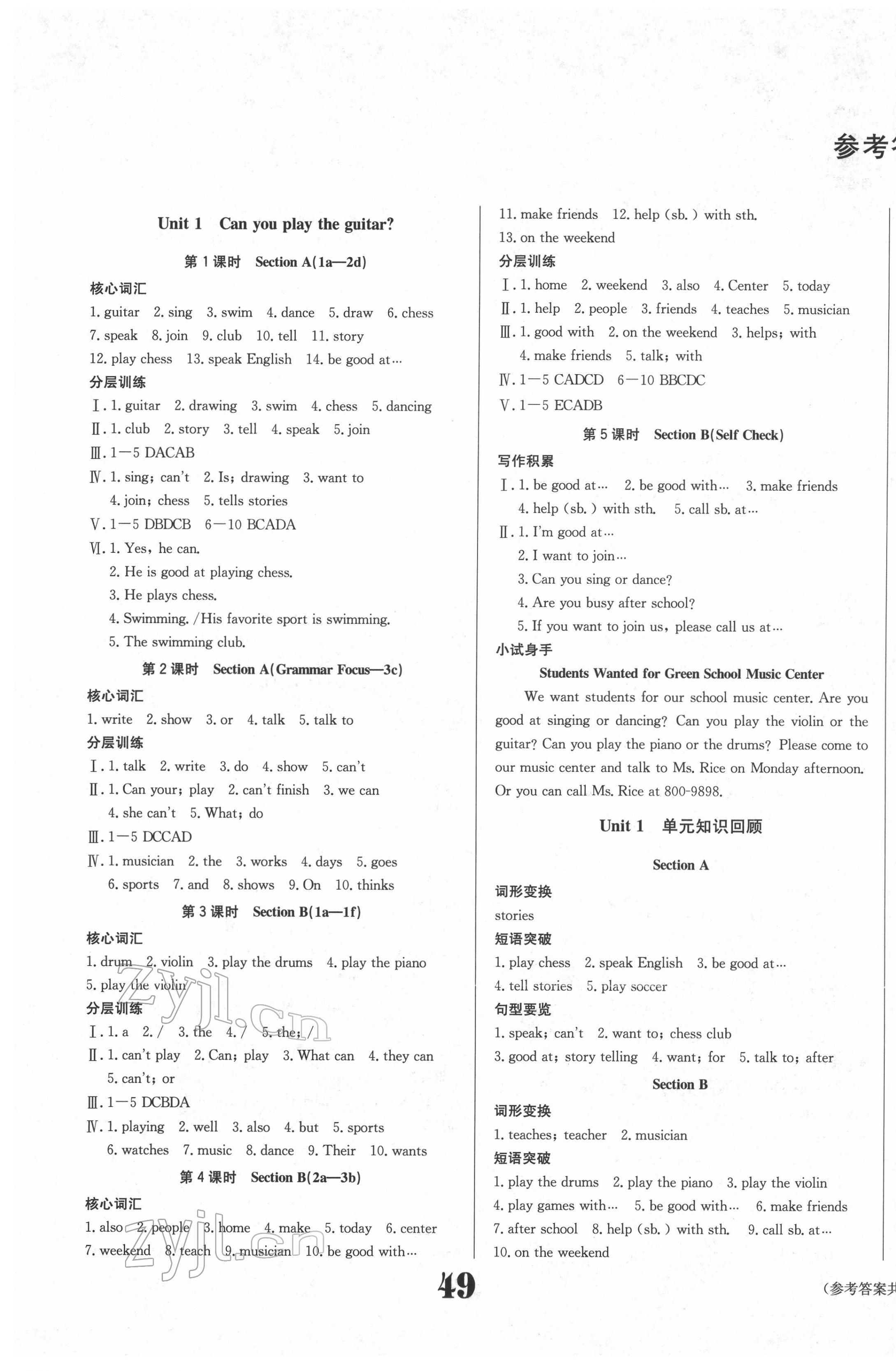 2022年全效學習學業(yè)評價方案七年級英語下冊人教版 第1頁