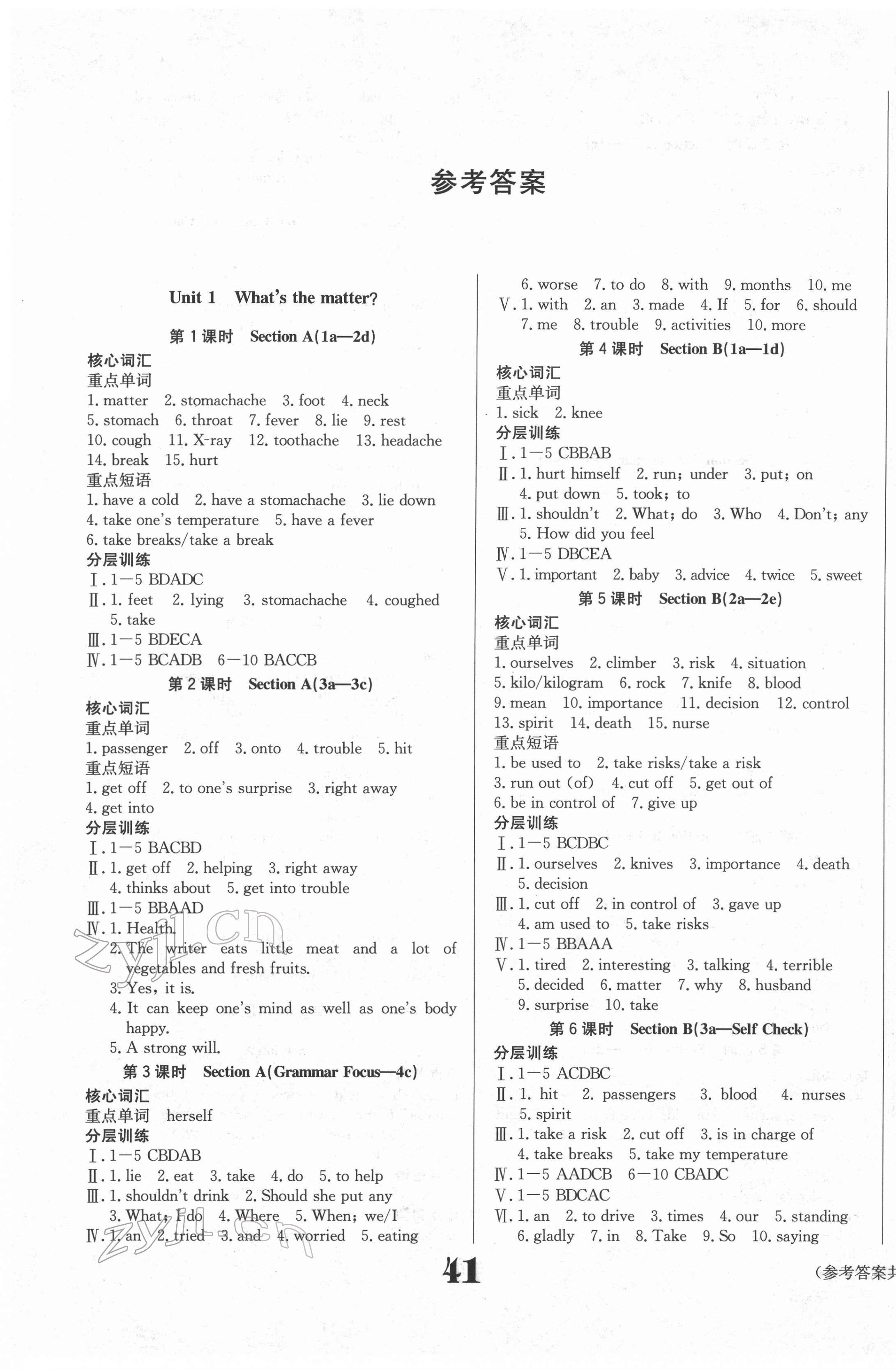 2022年全效學(xué)習(xí)學(xué)業(yè)評(píng)價(jià)方案八年級(jí)英語下冊人教版 第1頁