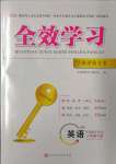 2022年全效學習學業(yè)評價方案八年級英語下冊人教版