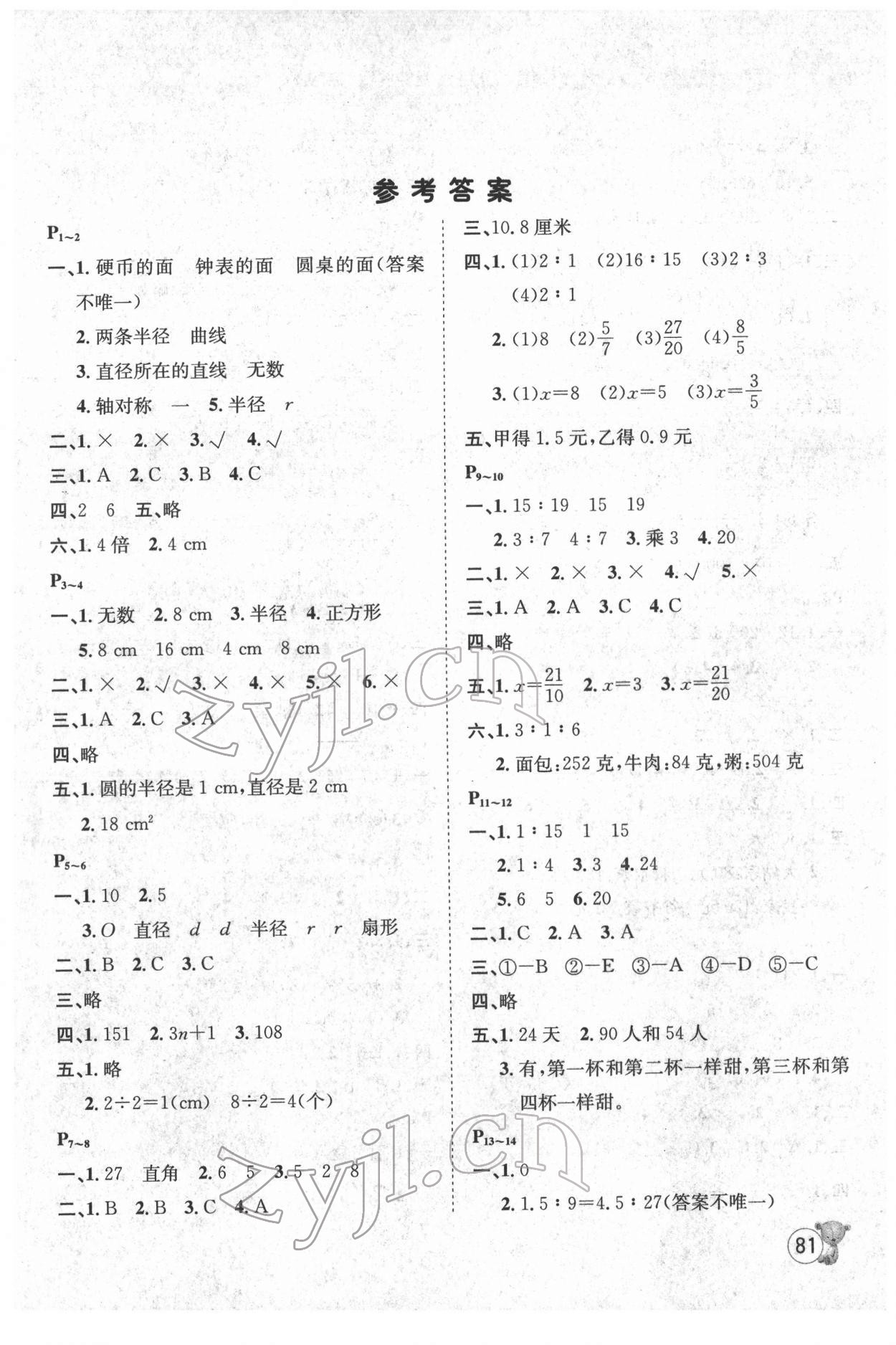 2022年寒假天地六年級數(shù)學(xué)冀教版河北少年兒童出版社 第1頁