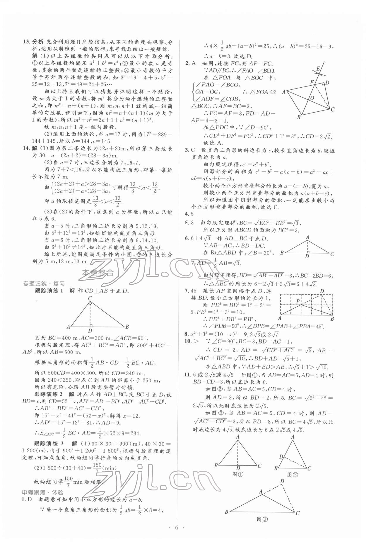 2022年人教金學(xué)典同步解析與測(cè)評(píng)學(xué)考練八年級(jí)數(shù)學(xué)下冊(cè)人教版 第6頁(yè)