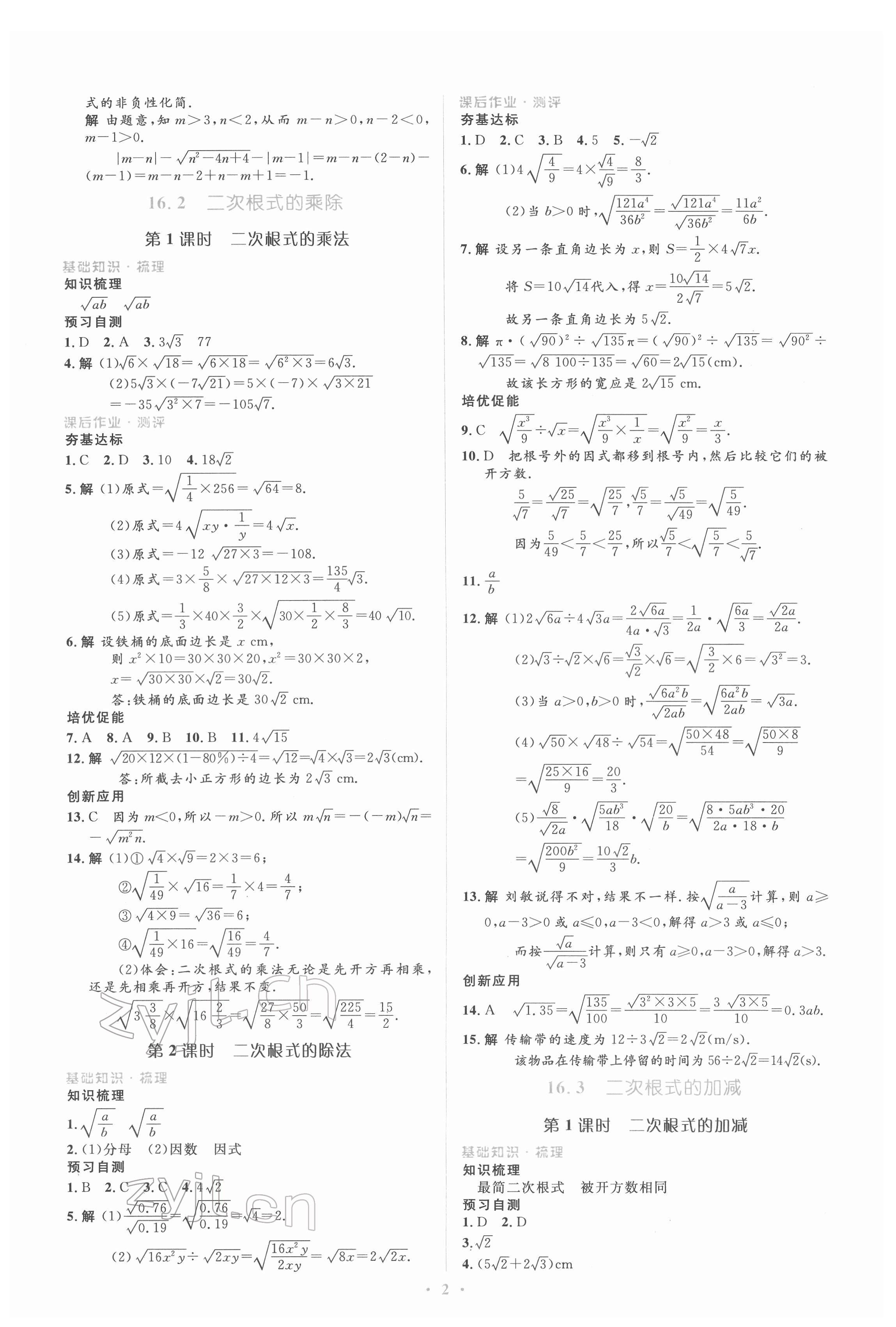 2022年人教金學(xué)典同步解析與測評學(xué)考練八年級(jí)數(shù)學(xué)下冊人教版 第2頁