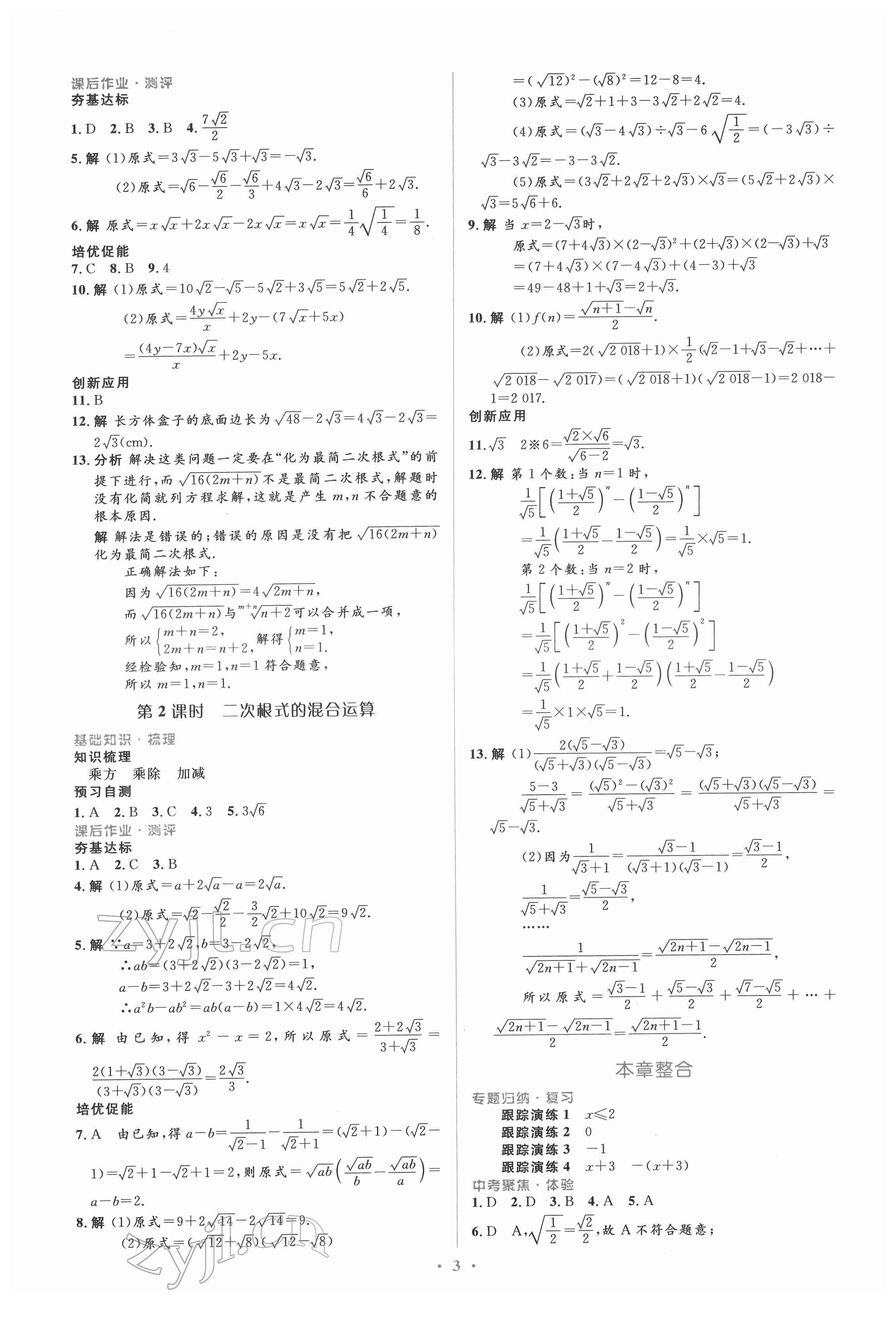 2022年人教金學(xué)典同步解析與測評學(xué)考練八年級數(shù)學(xué)下冊人教版 第3頁