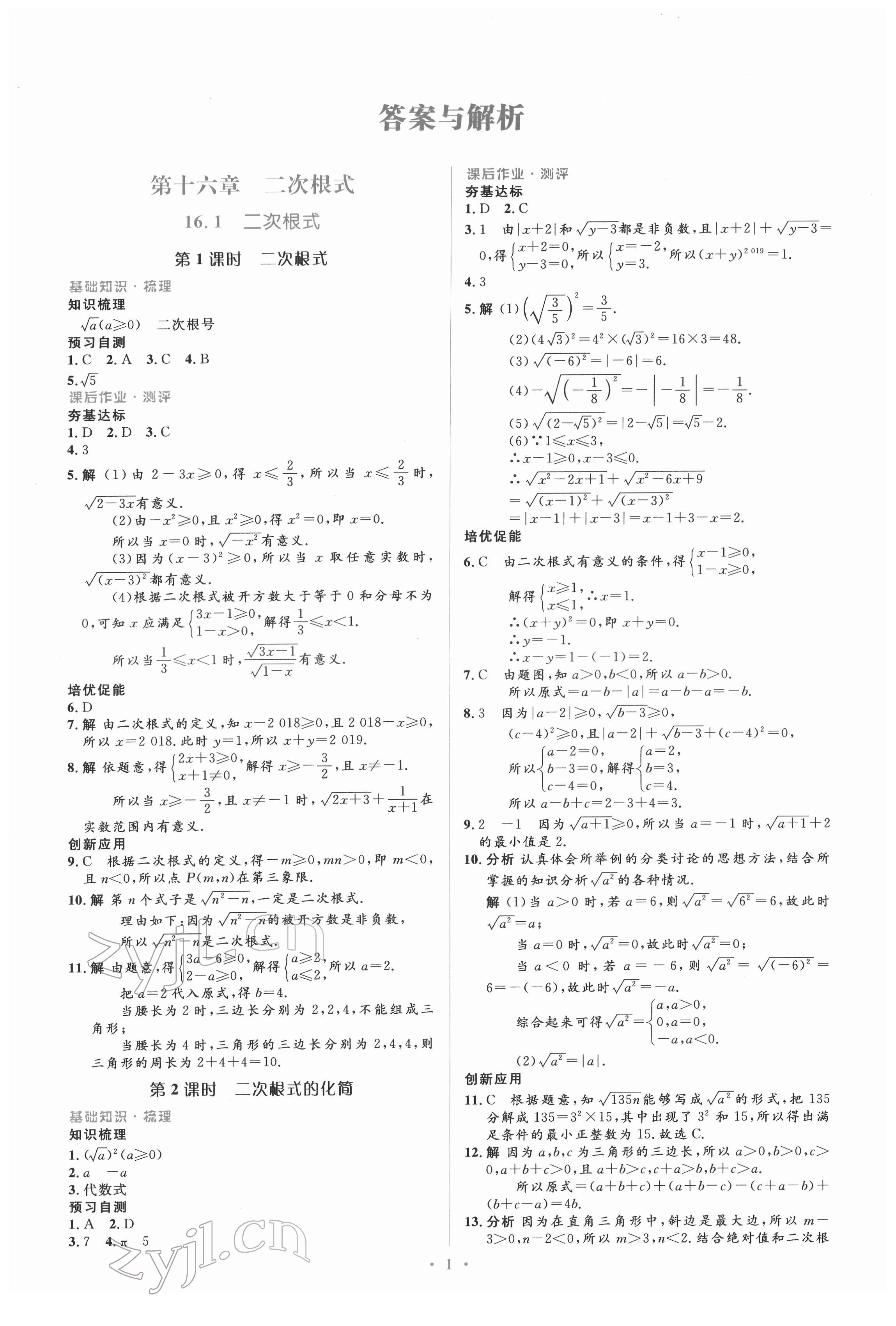 2022年人教金學典同步解析與測評學考練八年級數(shù)學下冊人教版 第1頁