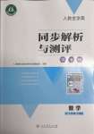 2022年人教金學(xué)典同步解析與測(cè)評(píng)學(xué)考練八年級(jí)數(shù)學(xué)下冊(cè)人教版