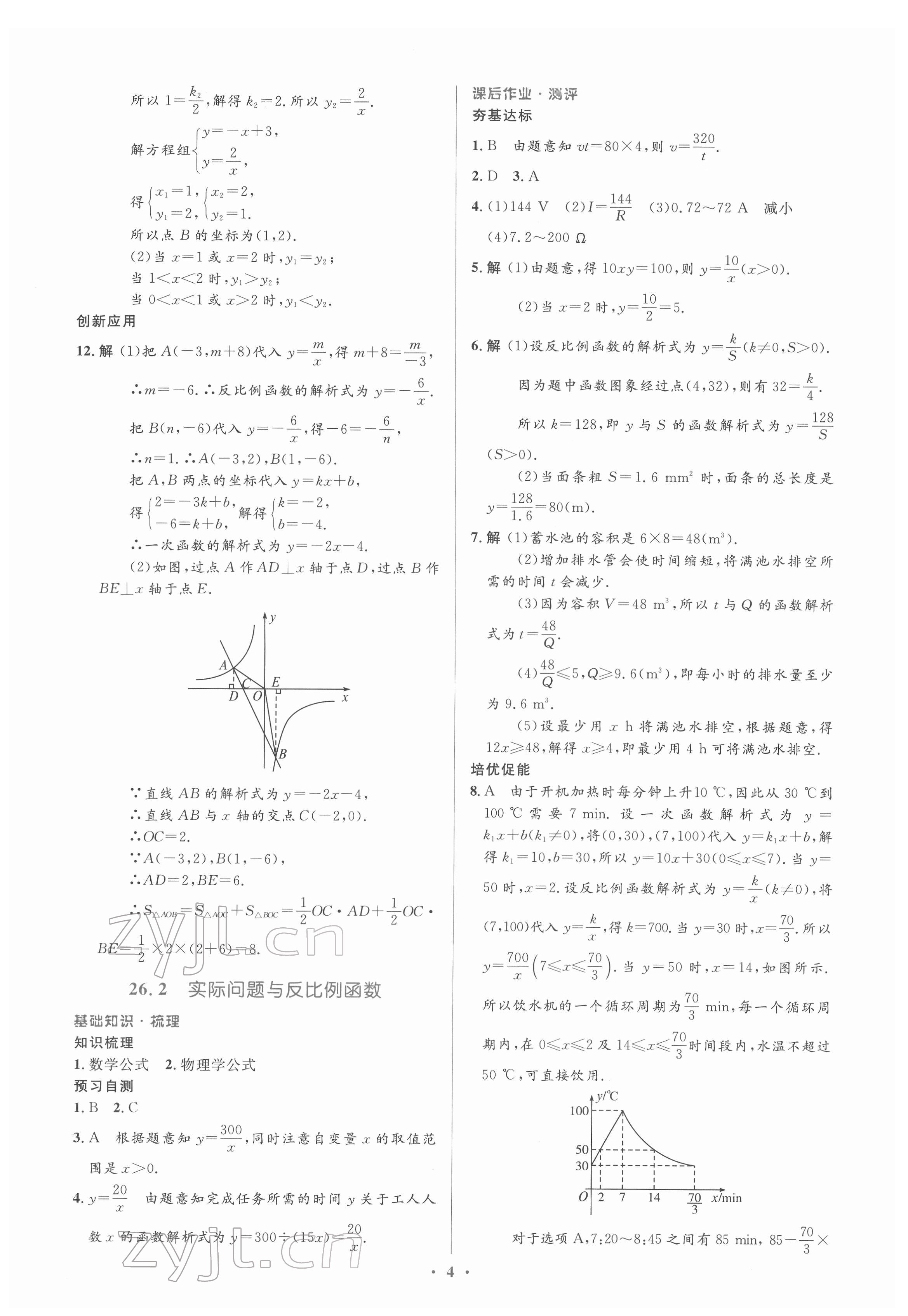 2022年人教金學(xué)典同步解析與測(cè)評(píng)學(xué)考練九年級(jí)數(shù)學(xué)下冊(cè)人教版 第4頁(yè)